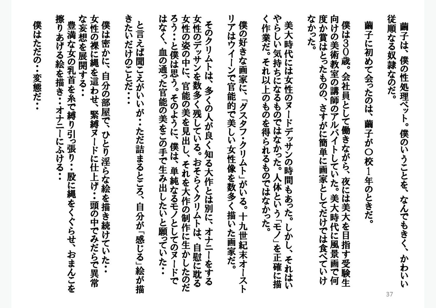 僕の変態性処理奴●ペット 繭子の調教日記 ○校生編 第1章 第1話〜第5話 総集編 サンプル7ページ目