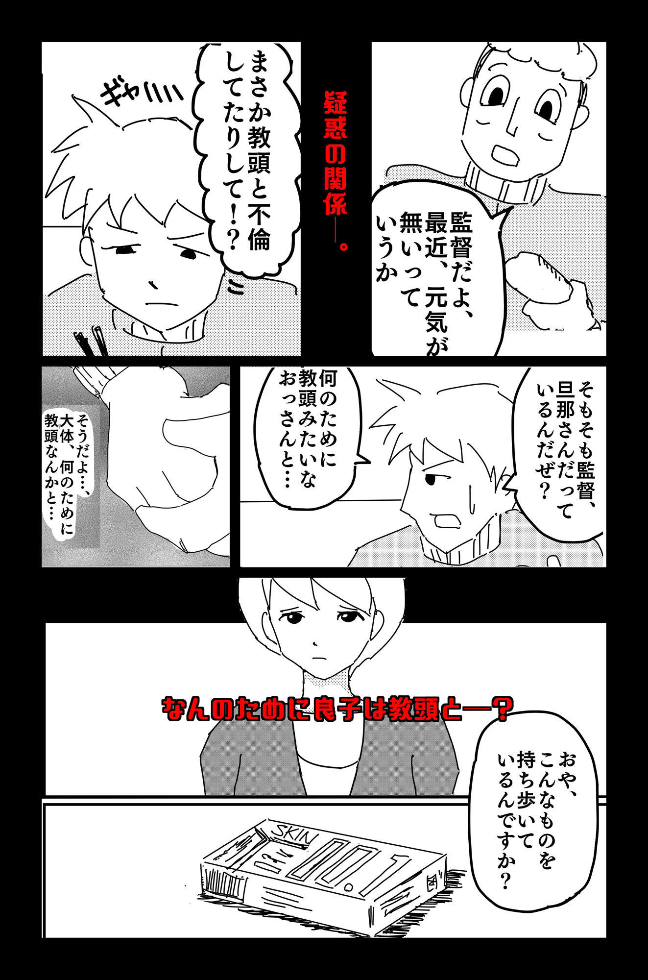 悪い夢 Vol.2 サンプル4ページ目