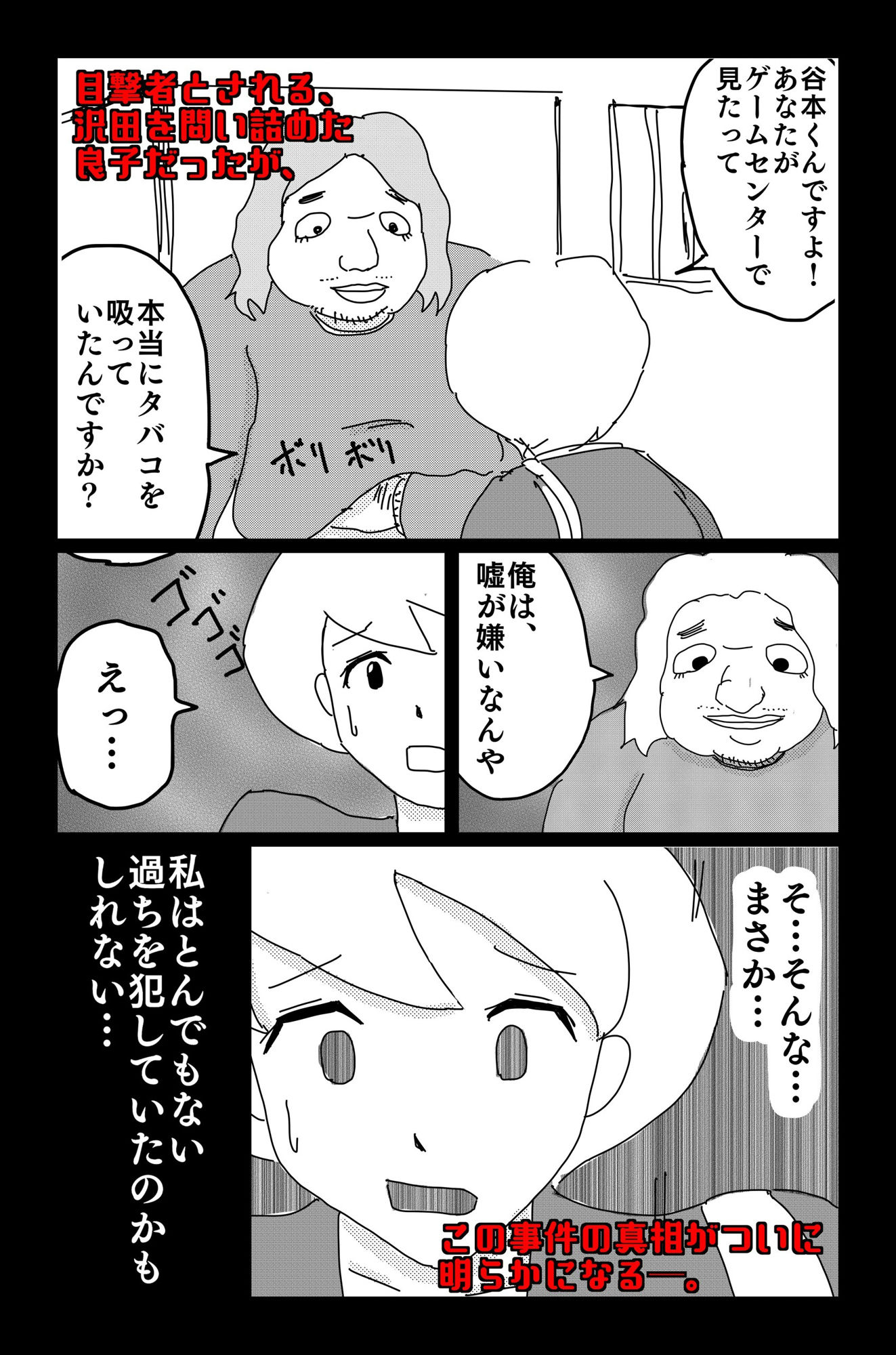 悪い夢 Vol.2 サンプル10ページ目