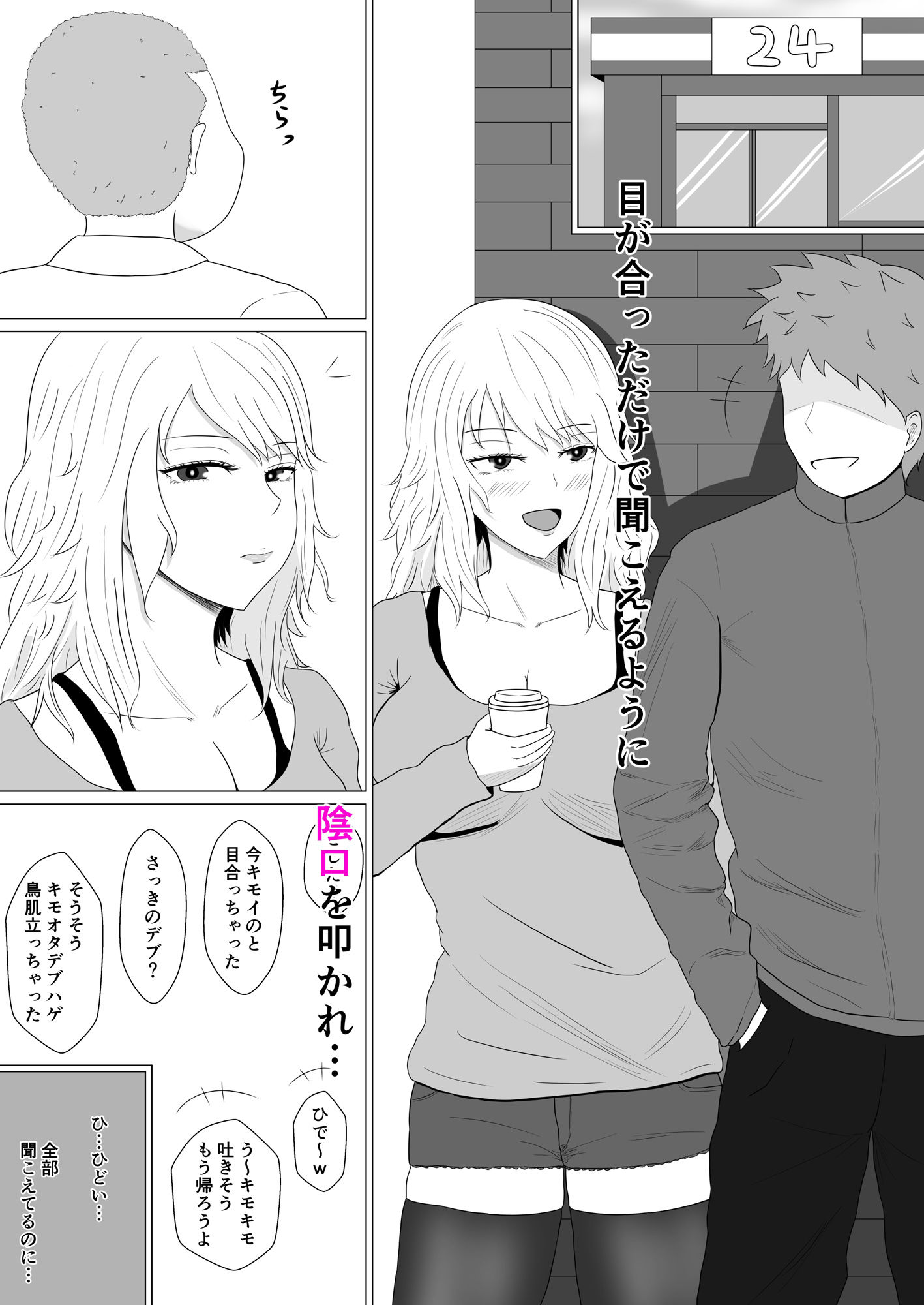 隣人生意気女に催●を… サンプル1ページ目