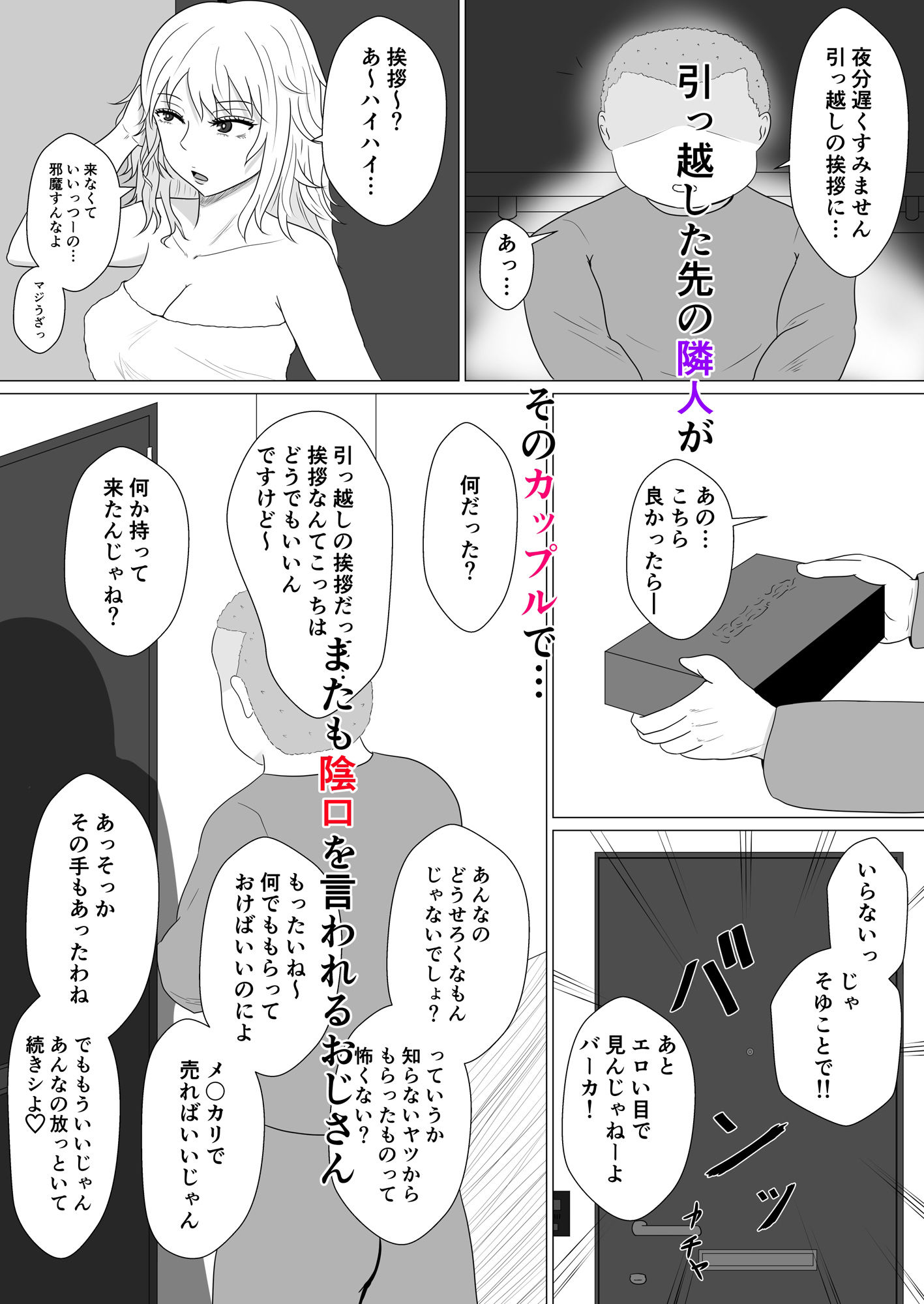 隣人生意気女に催●を… サンプル2ページ目