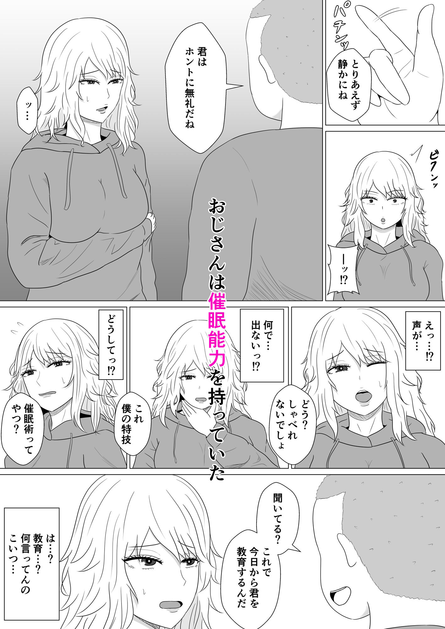 隣人生意気女に催●を… サンプル4ページ目