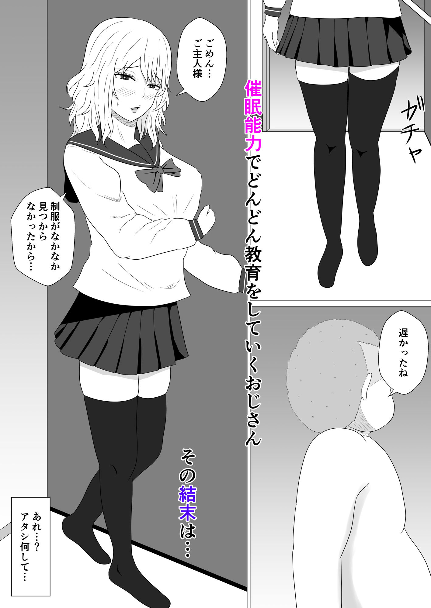 隣人生意気女に催●を… サンプル5ページ目
