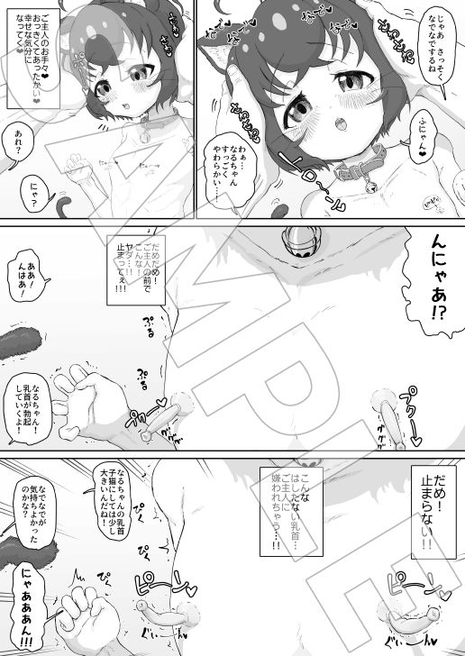 純情ネコなるちゃんはちょっぴりエッチでご主人のことが好きすぎるにゃ サンプル2ページ目