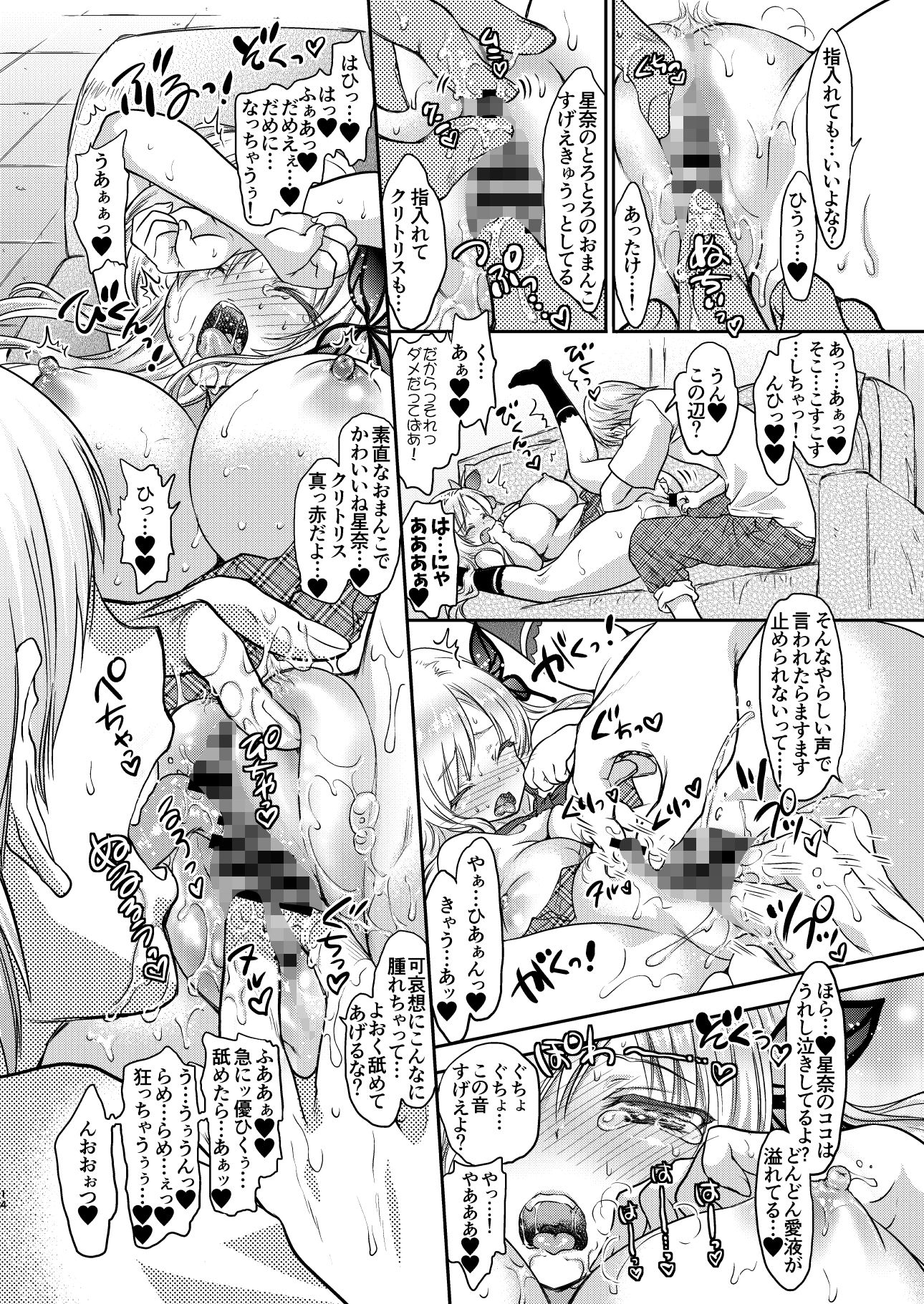肉いっぱいの愛を！ サンプル7ページ目