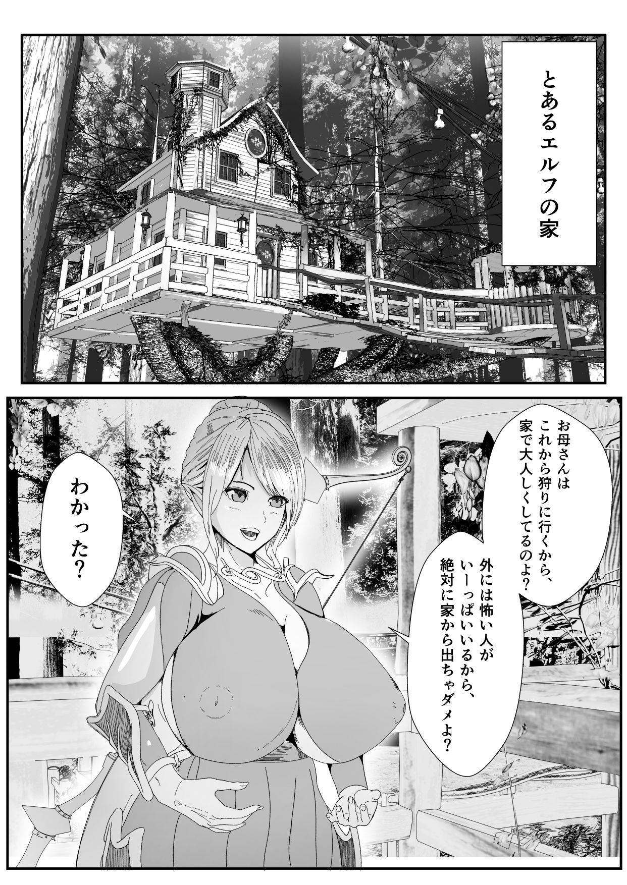 皮とエルフと山賊団〜皮にされ出荷されるエルフの家族〜 サンプル2ページ目
