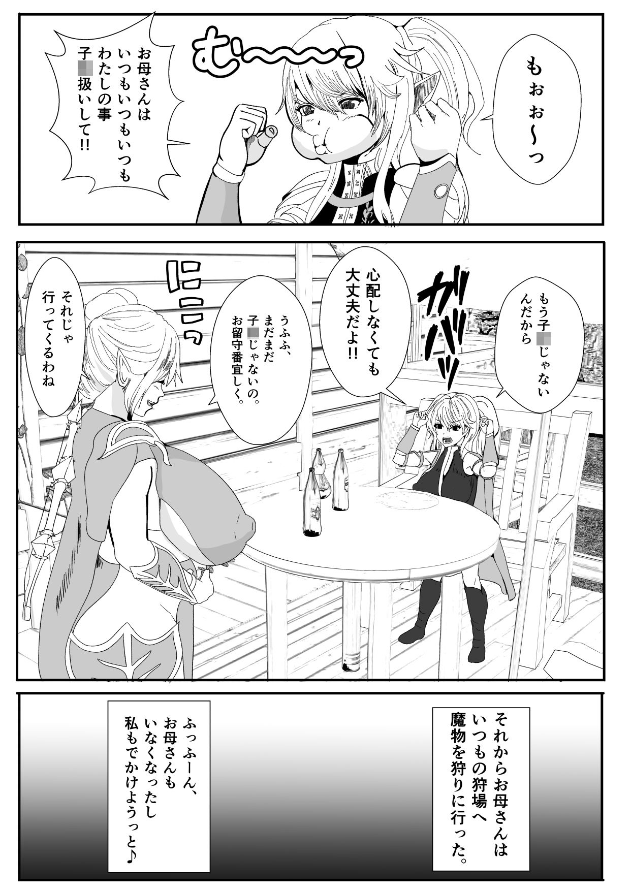 皮とエルフと山賊団〜皮にされ出荷されるエルフの家族〜 サンプル3ページ目