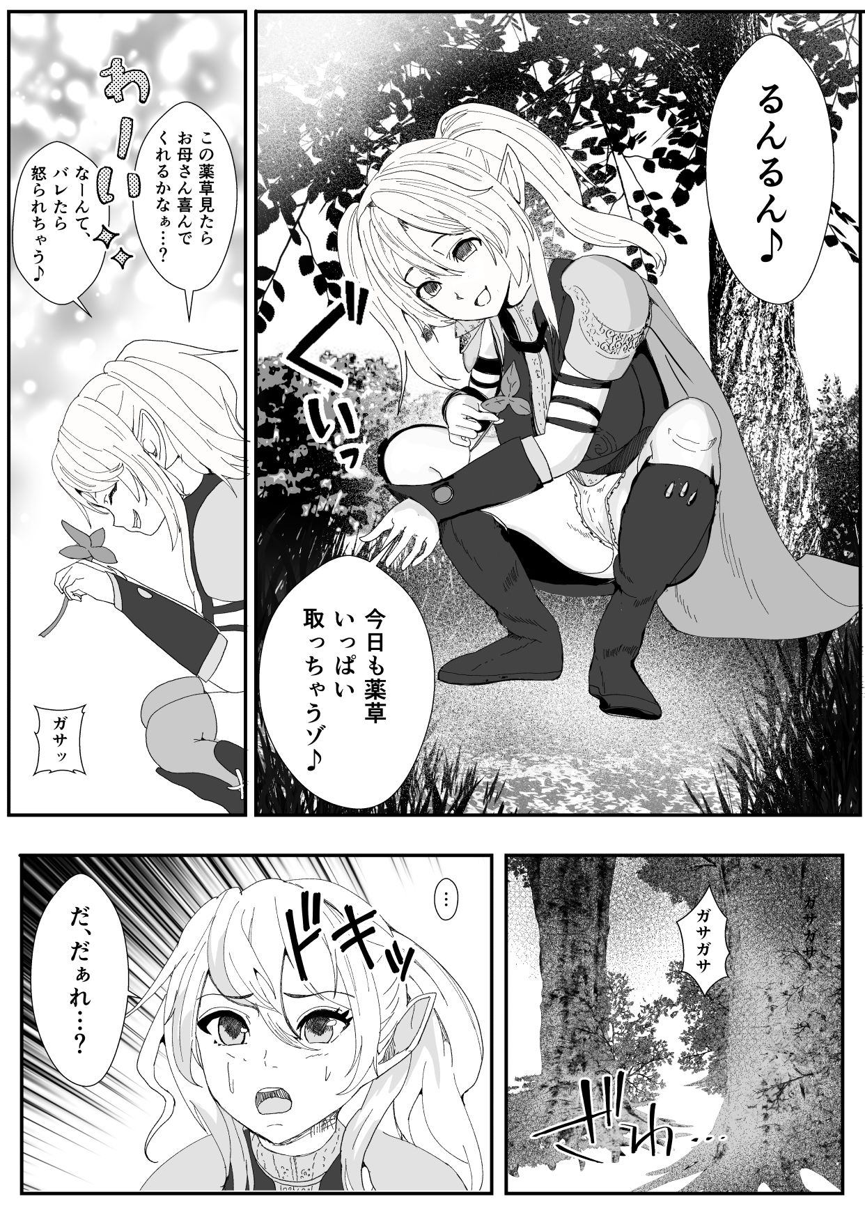 皮とエルフと山賊団〜皮にされ出荷されるエルフの家族〜 サンプル4ページ目