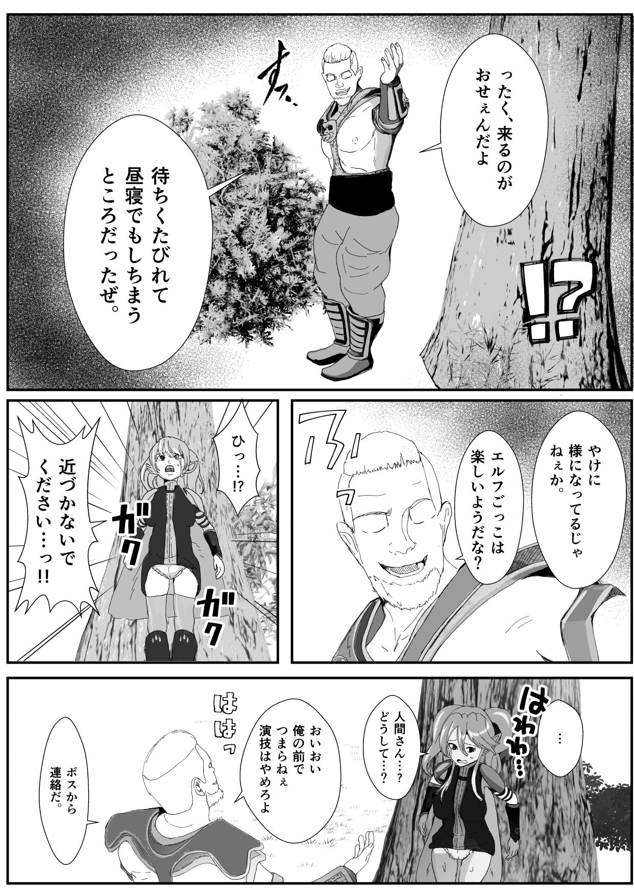 皮とエルフと山賊団〜皮にされ出荷されるエルフの家族〜 サンプル5ページ目