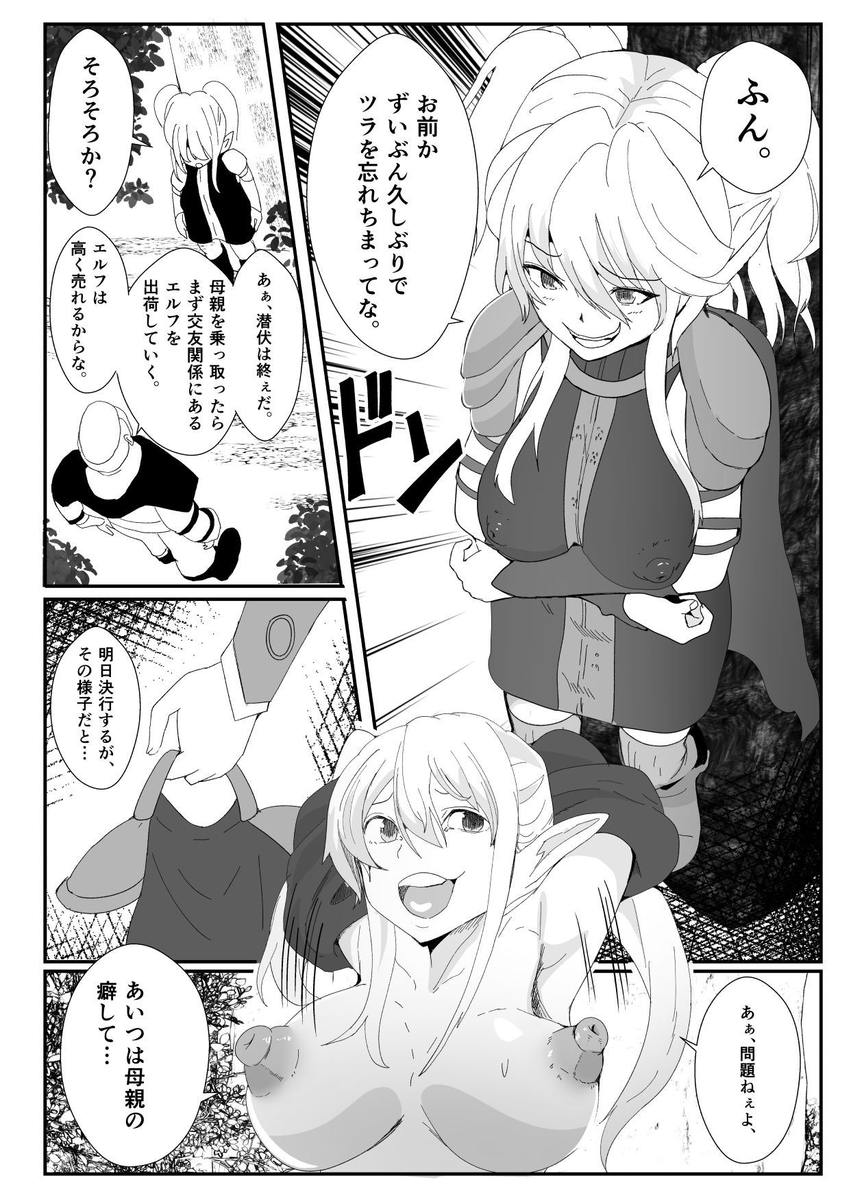 皮とエルフと山賊団〜皮にされ出荷されるエルフの家族〜 サンプル6ページ目