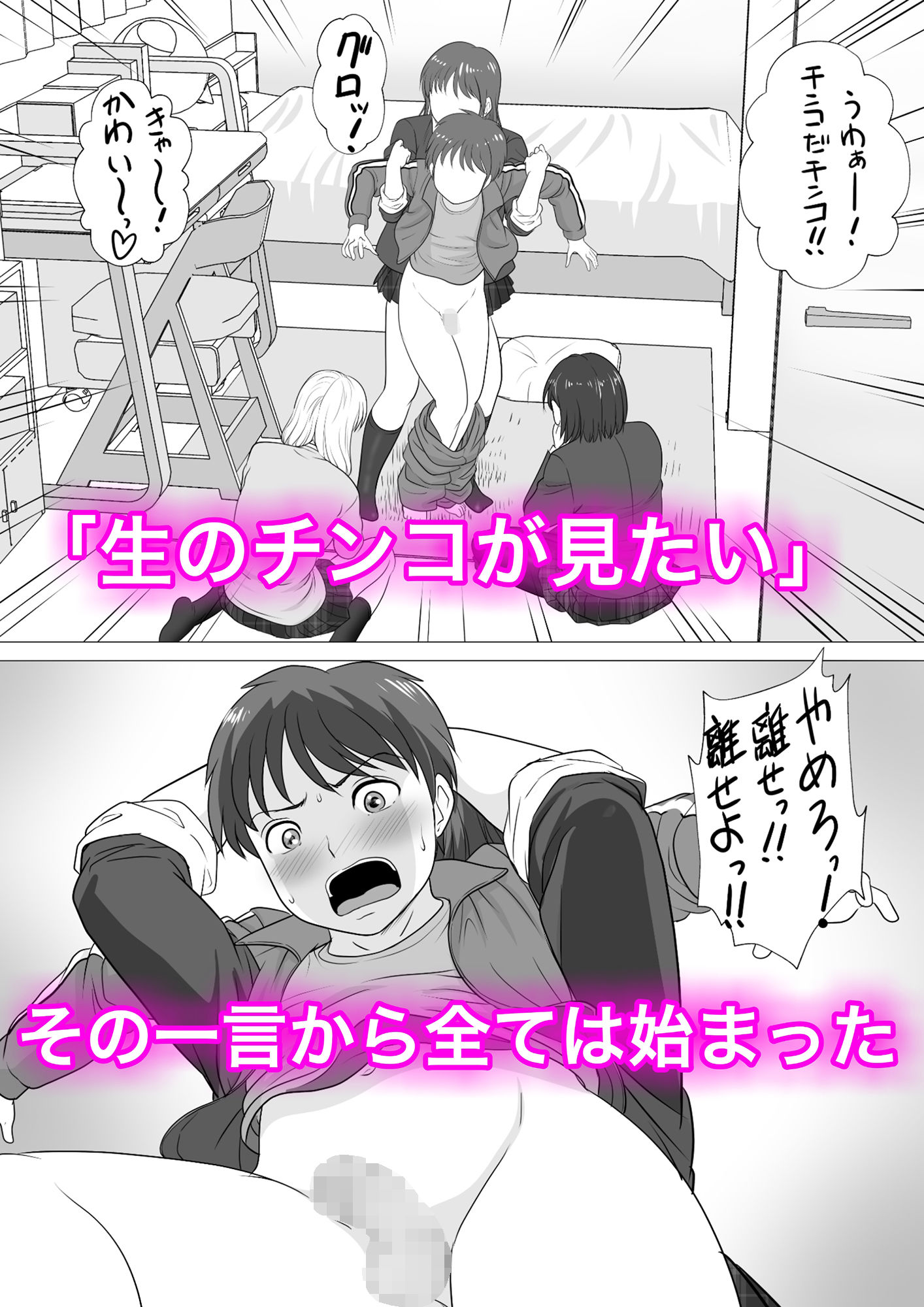 やめろよ！！お〜い〜っ！！ サンプル1ページ目