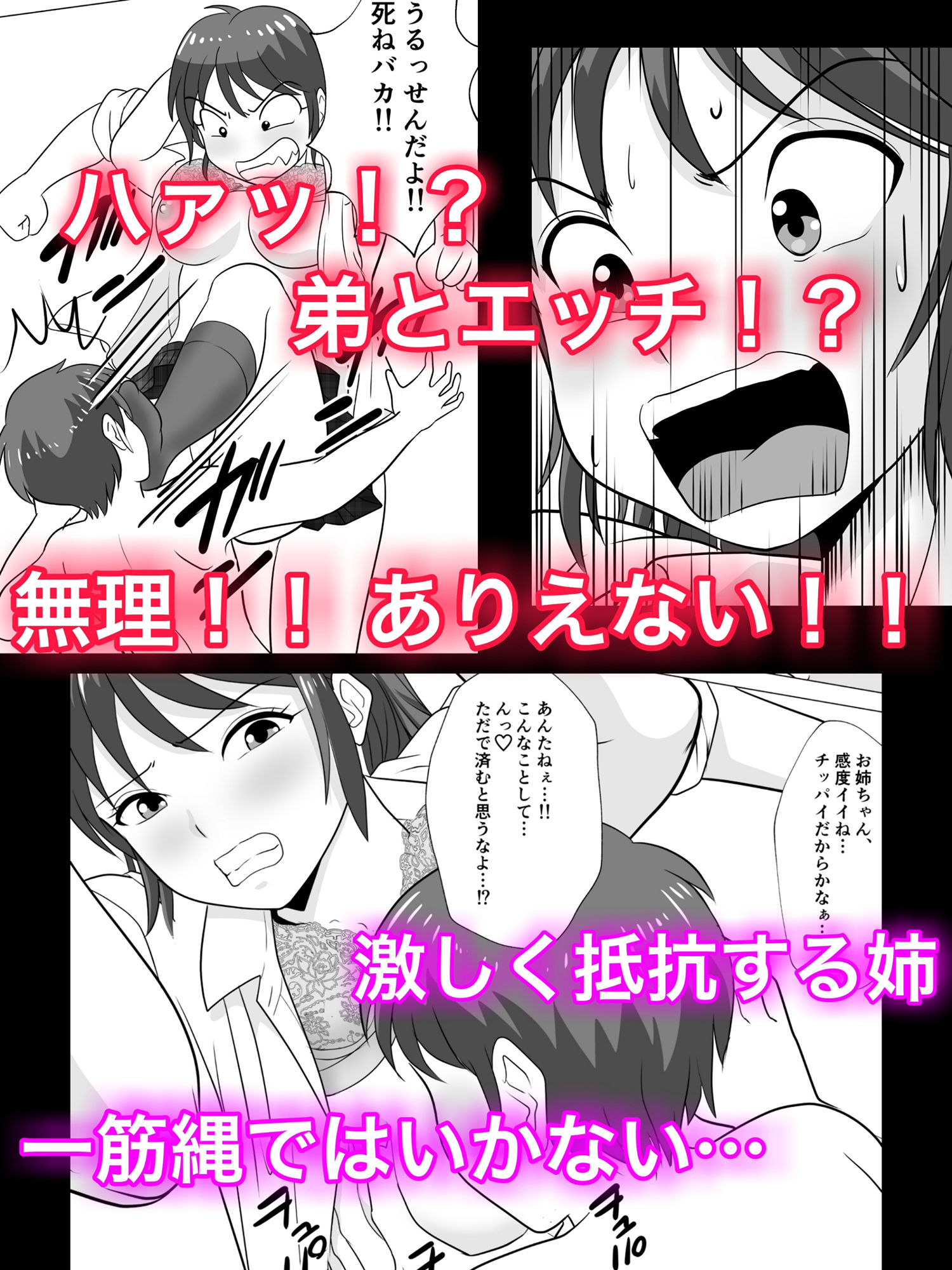 やめろよ！！お〜い〜っ！！ サンプル8ページ目