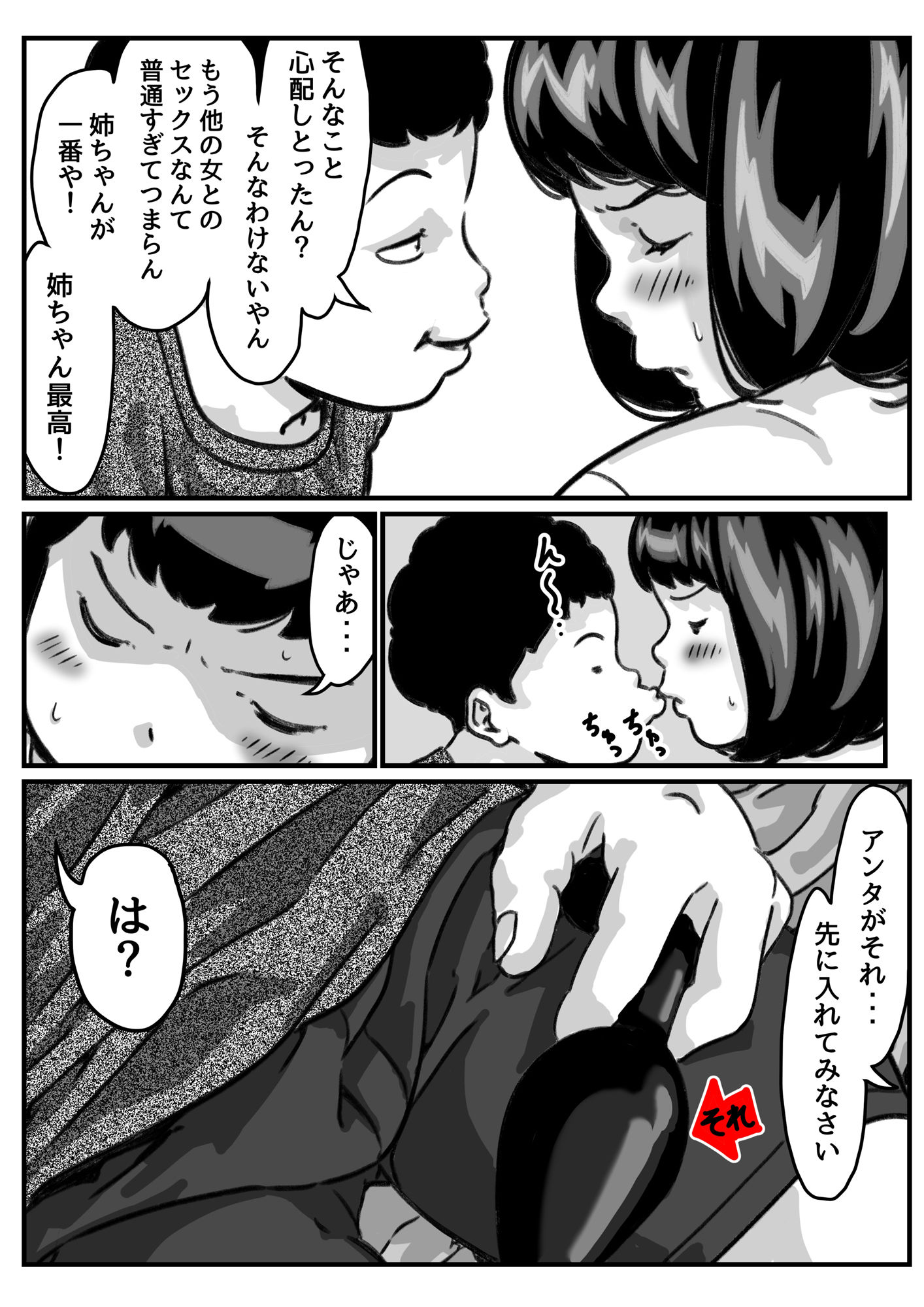 両腕が使えなくなったら弟が調子に乗りだした！ part7 サンプル1ページ目