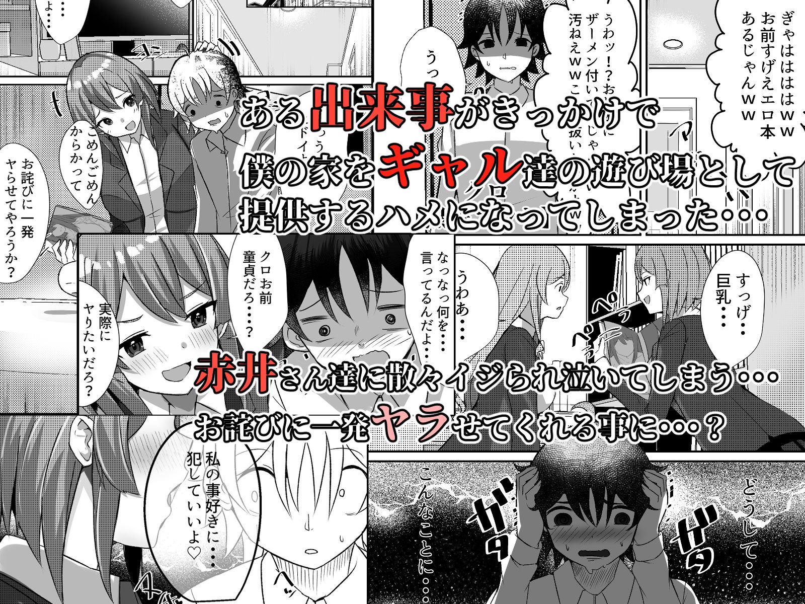 僕がギャルとハーレム性活を送るハメになったみたいだが？ サンプル1ページ目