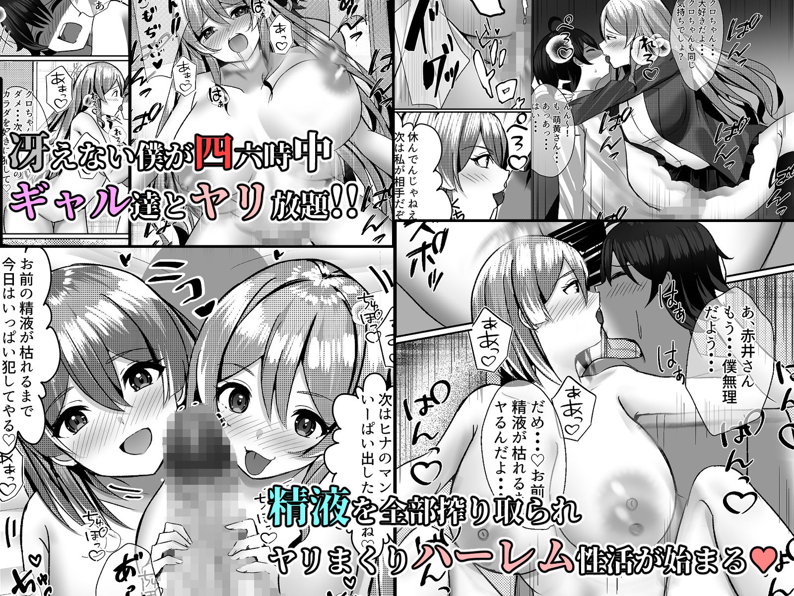 僕がギャルとハーレム性活を送るハメになったみたいだが？ サンプル5ページ目