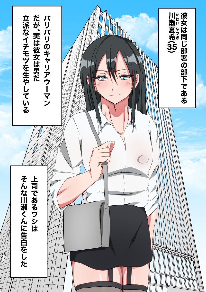 働く女装子は美しい サンプル1ページ目