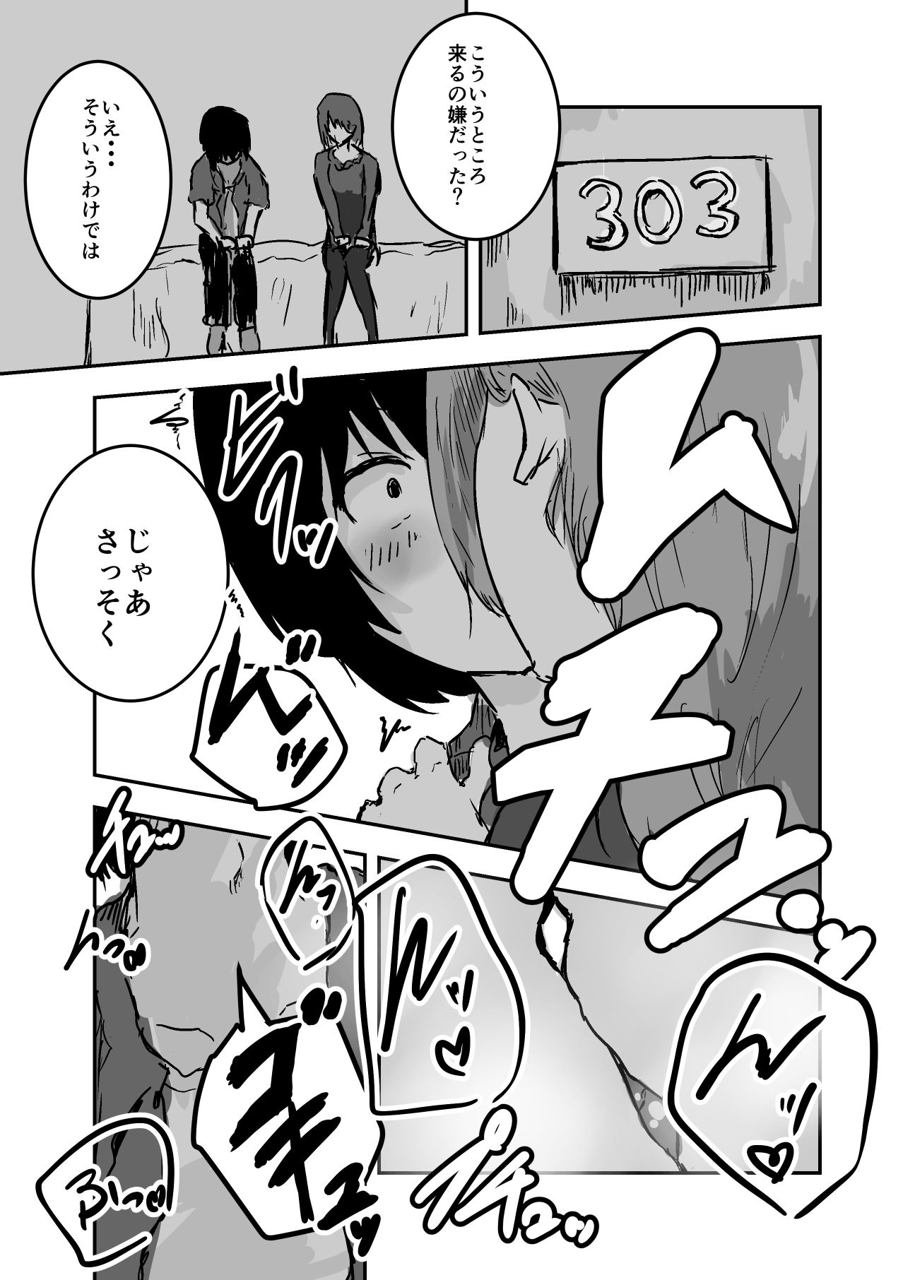 薬で女になった僕はあの人と百合セックスをする サンプル1ページ目