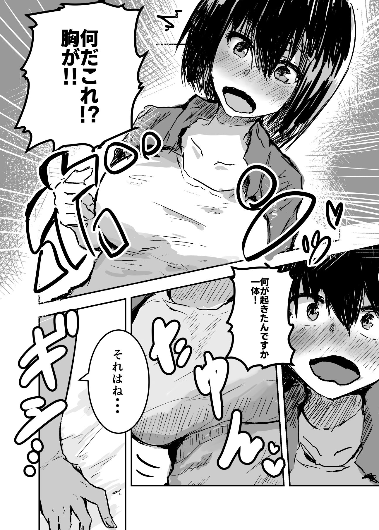 薬で女になった僕はあの人と百合セックスをする サンプル2ページ目