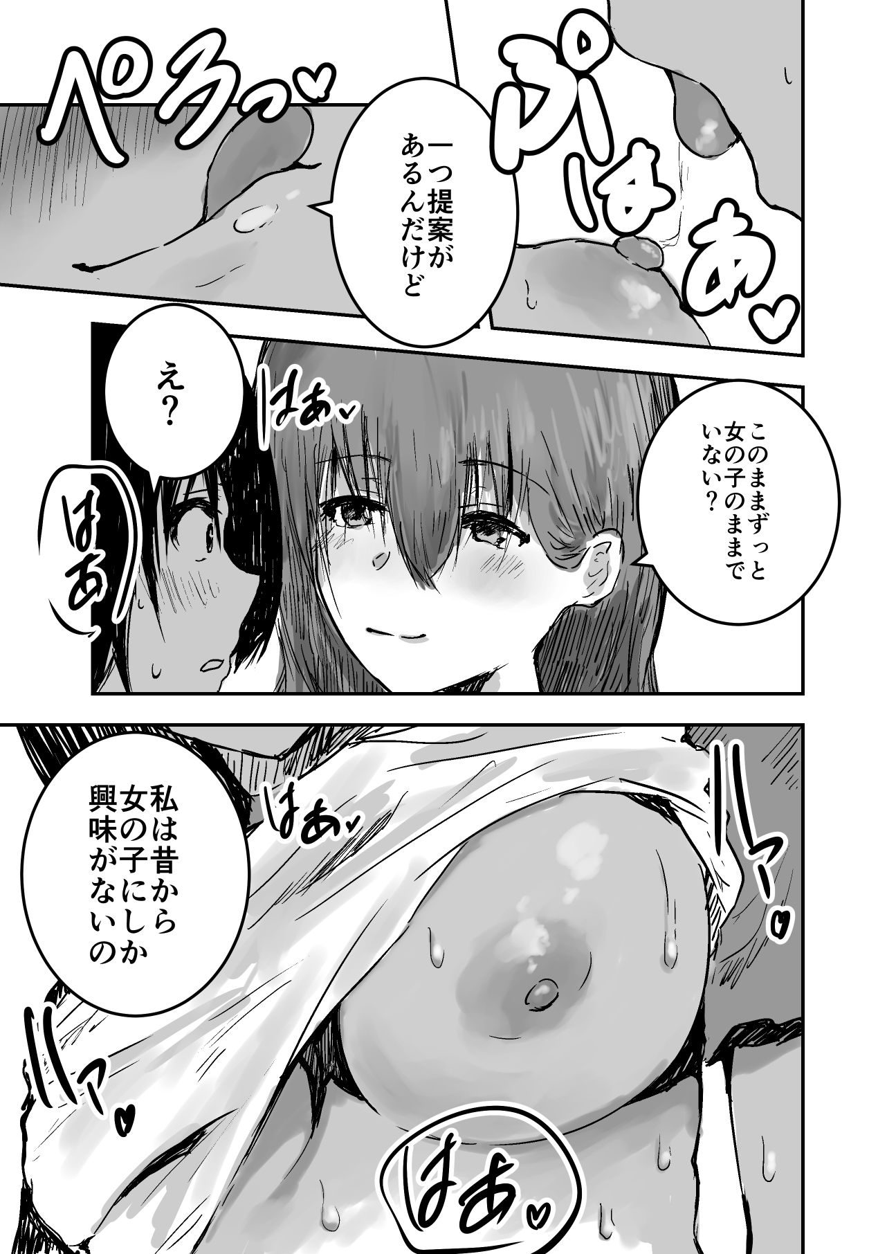 薬で女になった僕はあの人と百合セックスをする サンプル5ページ目