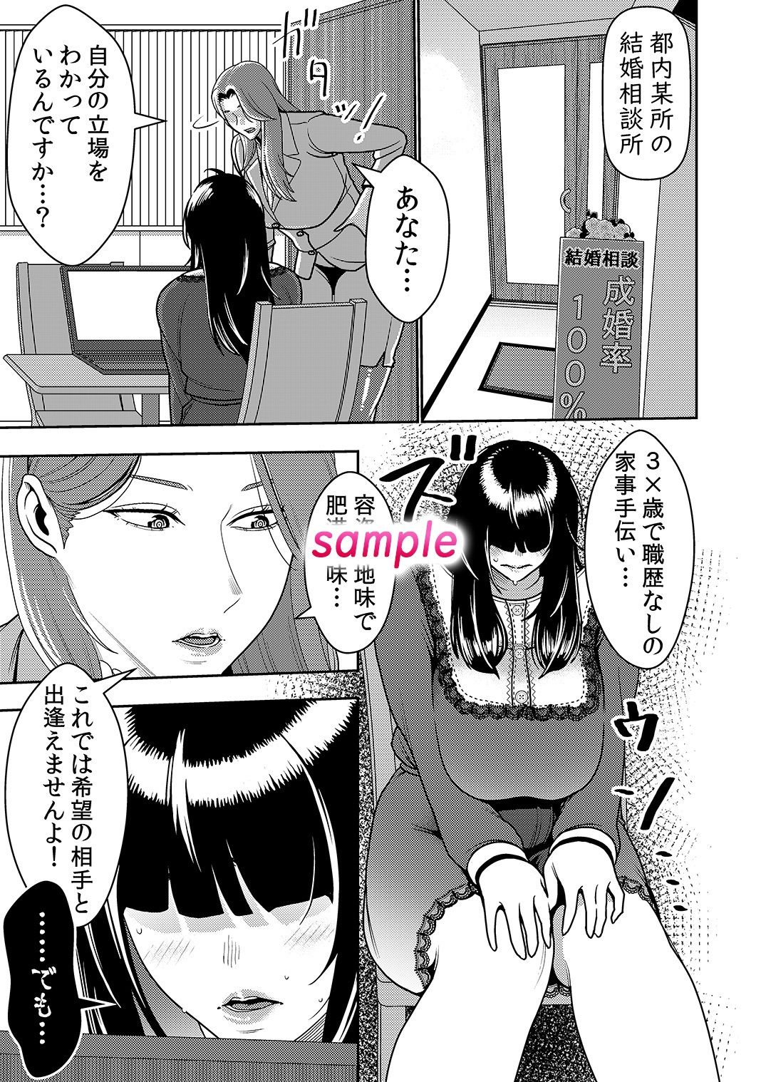 婚活お姉さんの媚び媚び求愛セックス サンプル1ページ目