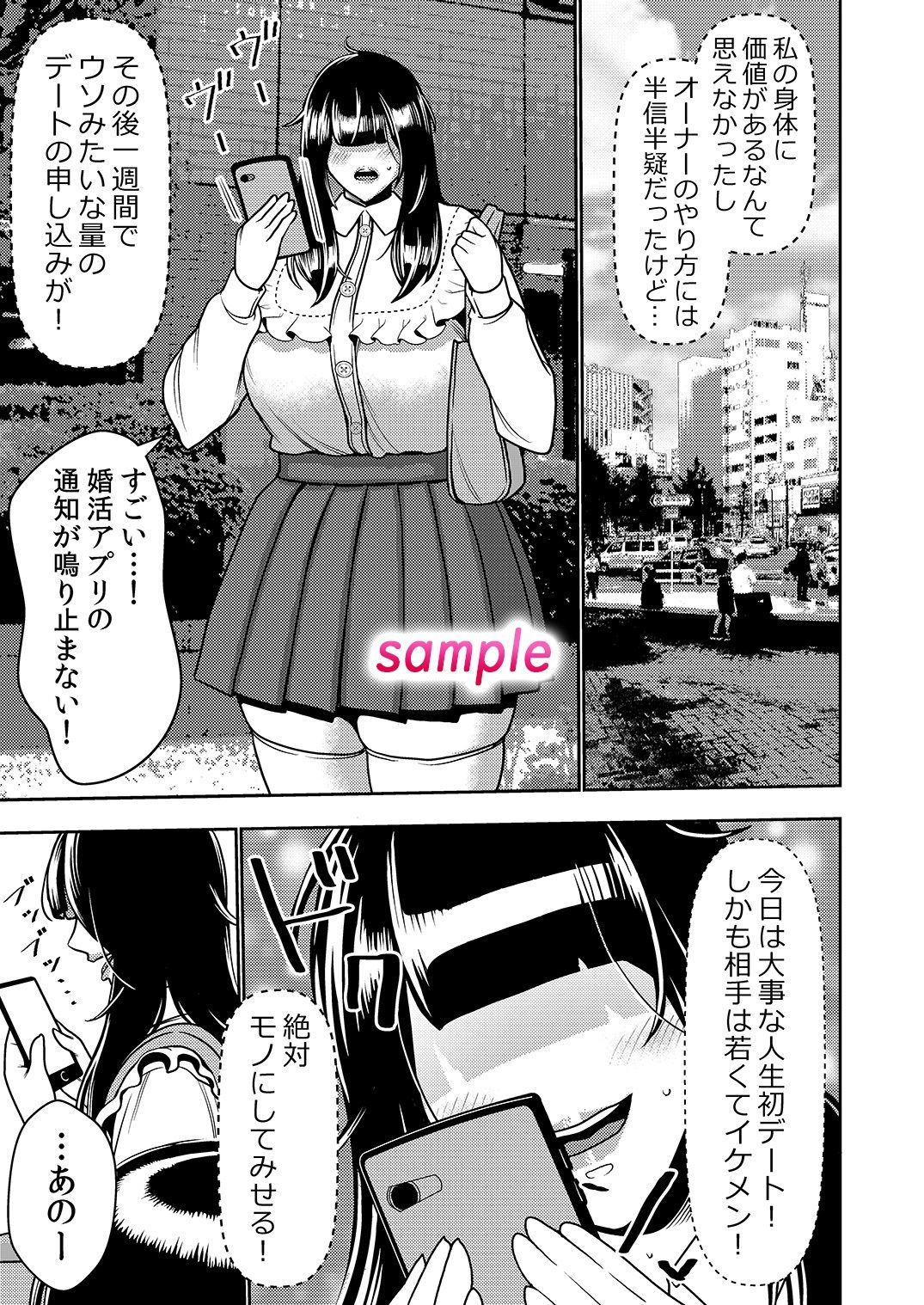 婚活お姉さんの媚び媚び求愛セックス サンプル3ページ目