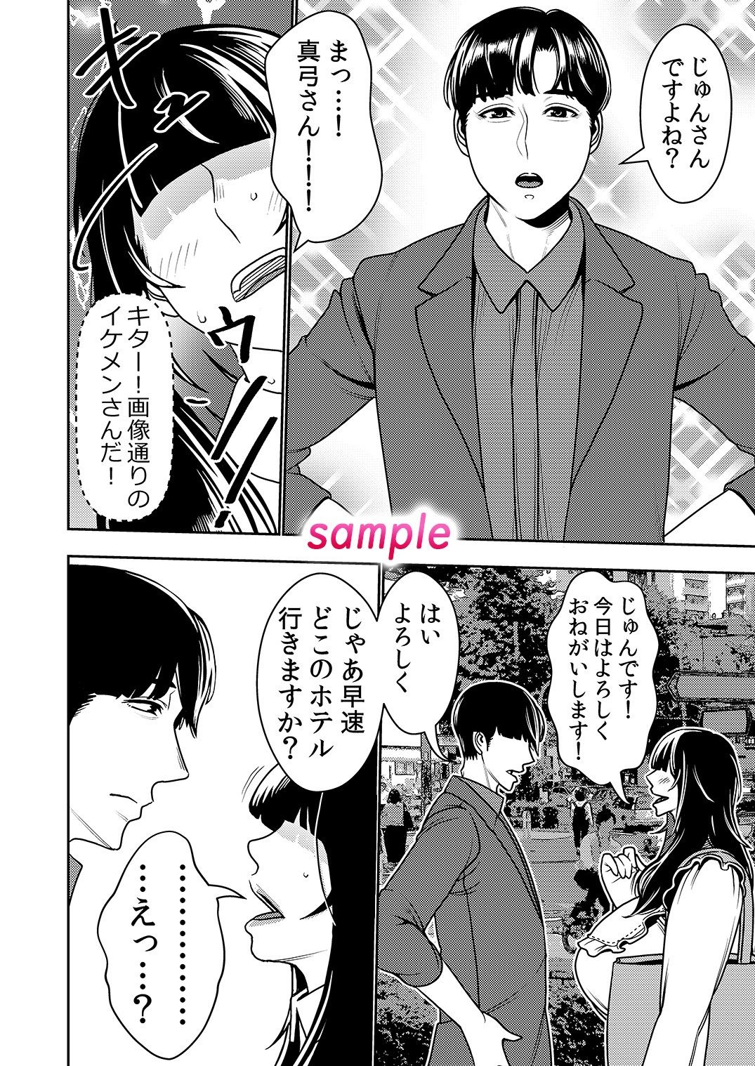 婚活お姉さんの媚び媚び求愛セックス サンプル4ページ目