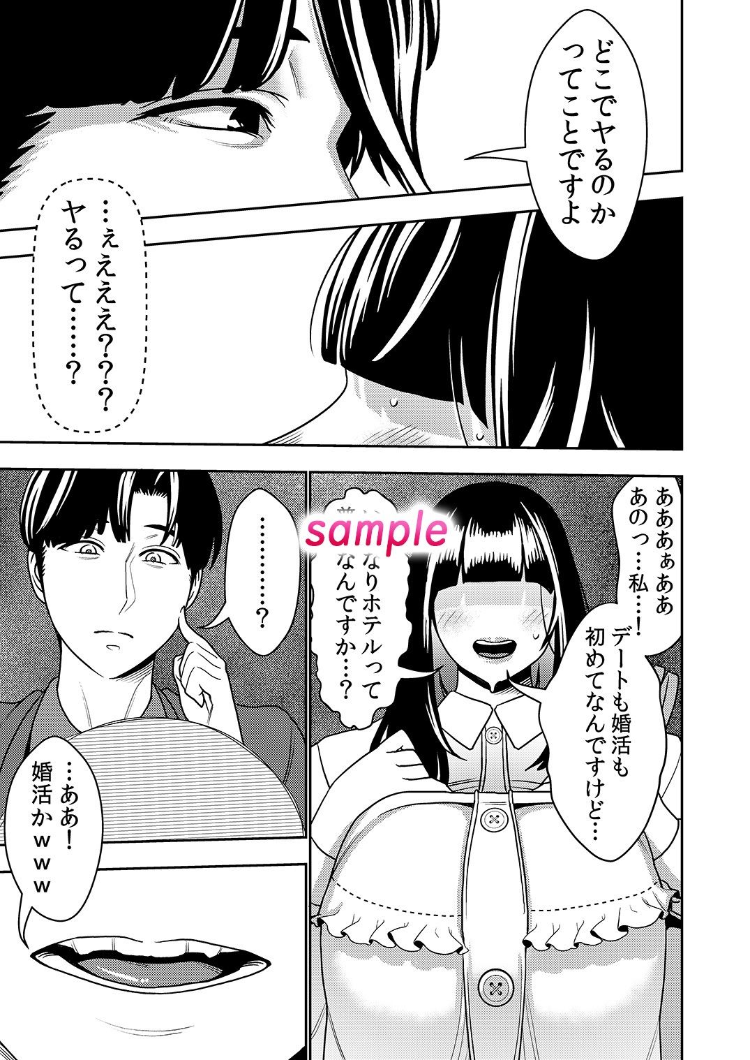 婚活お姉さんの媚び媚び求愛セックス サンプル5ページ目