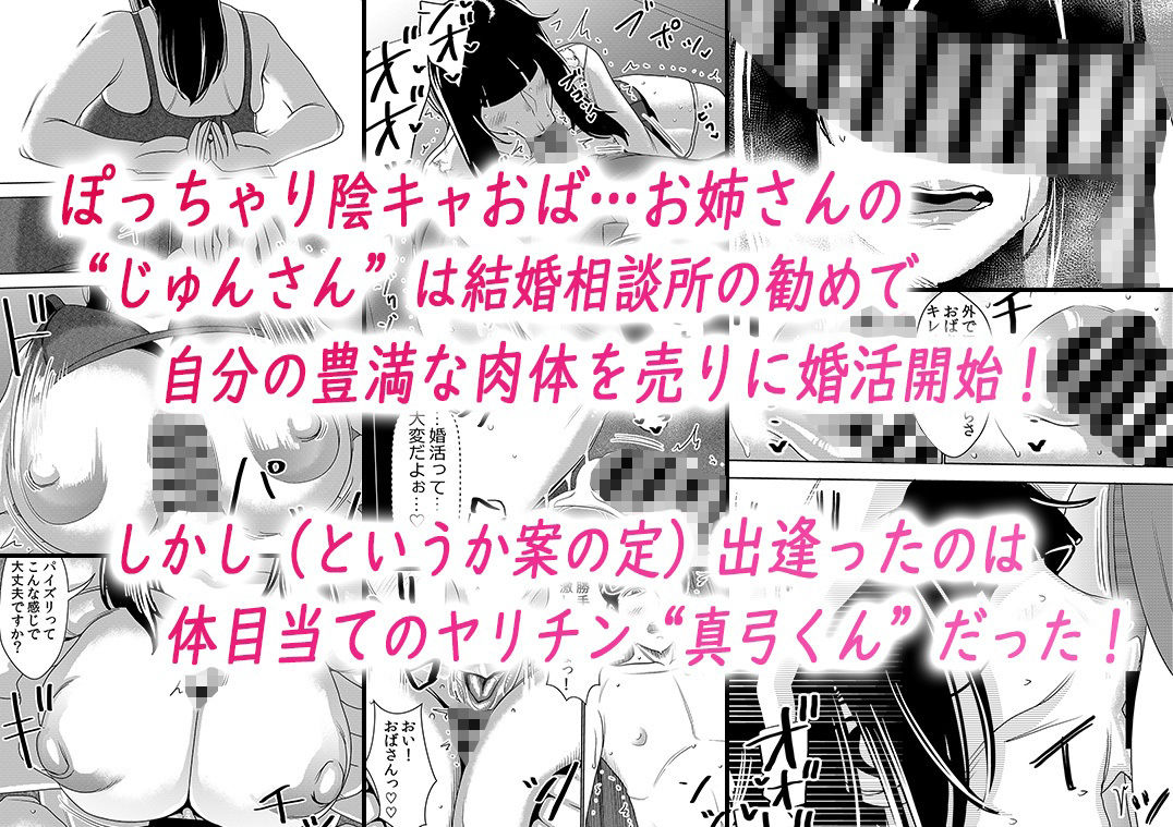 婚活お姉さんの媚び媚び求愛セックス サンプル7ページ目