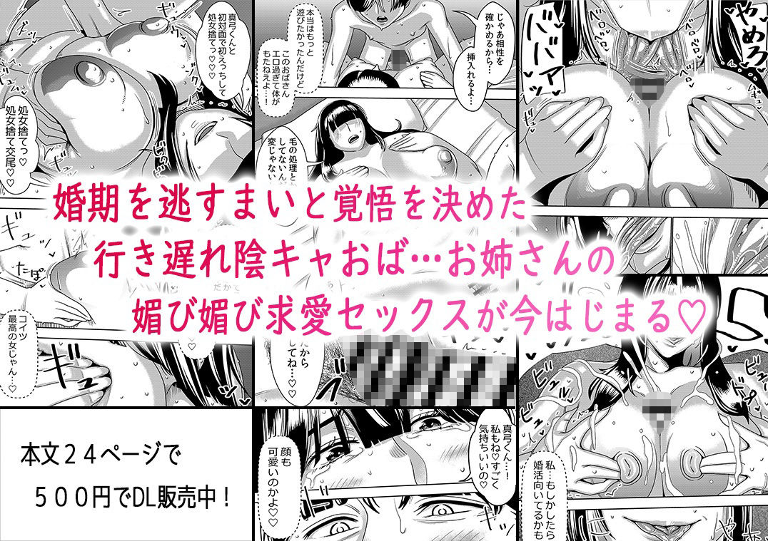 婚活お姉さんの媚び媚び求愛セックス サンプル8ページ目