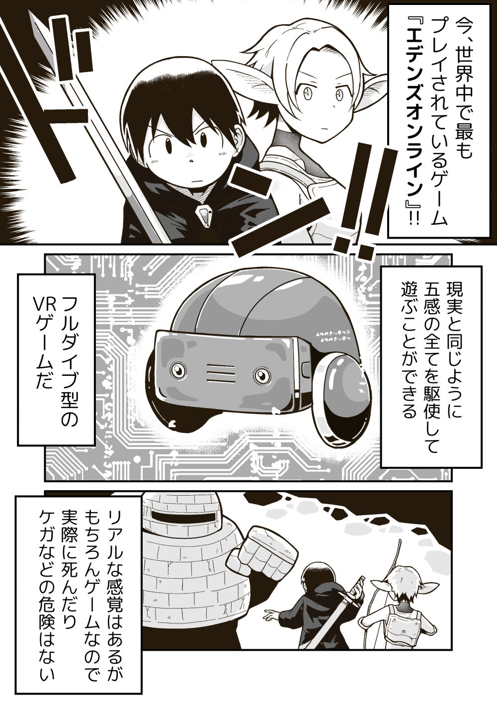 エデンズオンライン〜現実と変わらないVRゲームで何でもできると気づいた件〜 サンプル1ページ目