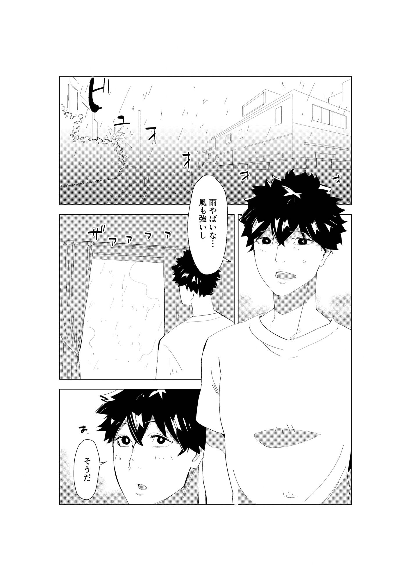 狸の恩返し サンプル1ページ目