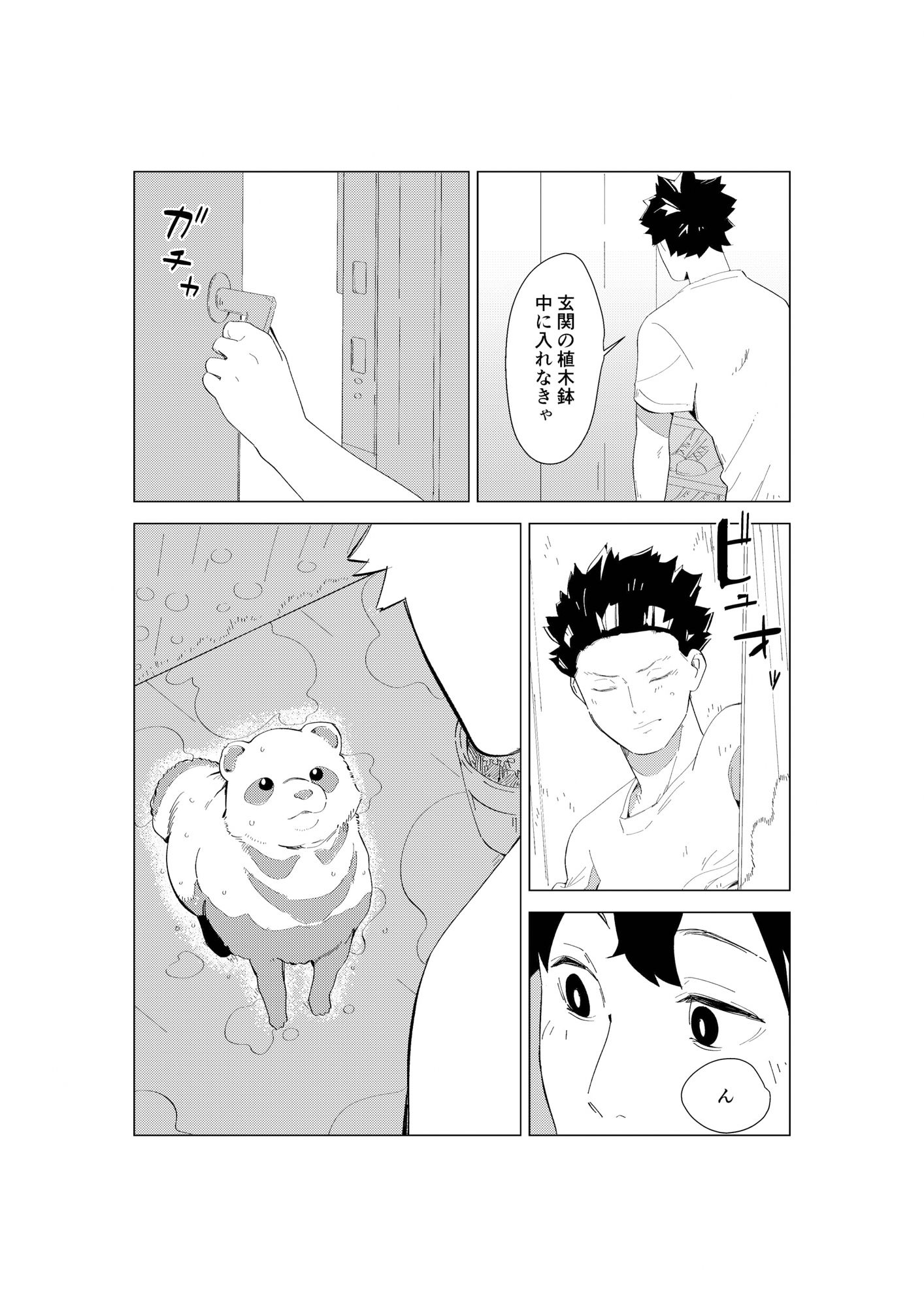 狸の恩返し サンプル2ページ目
