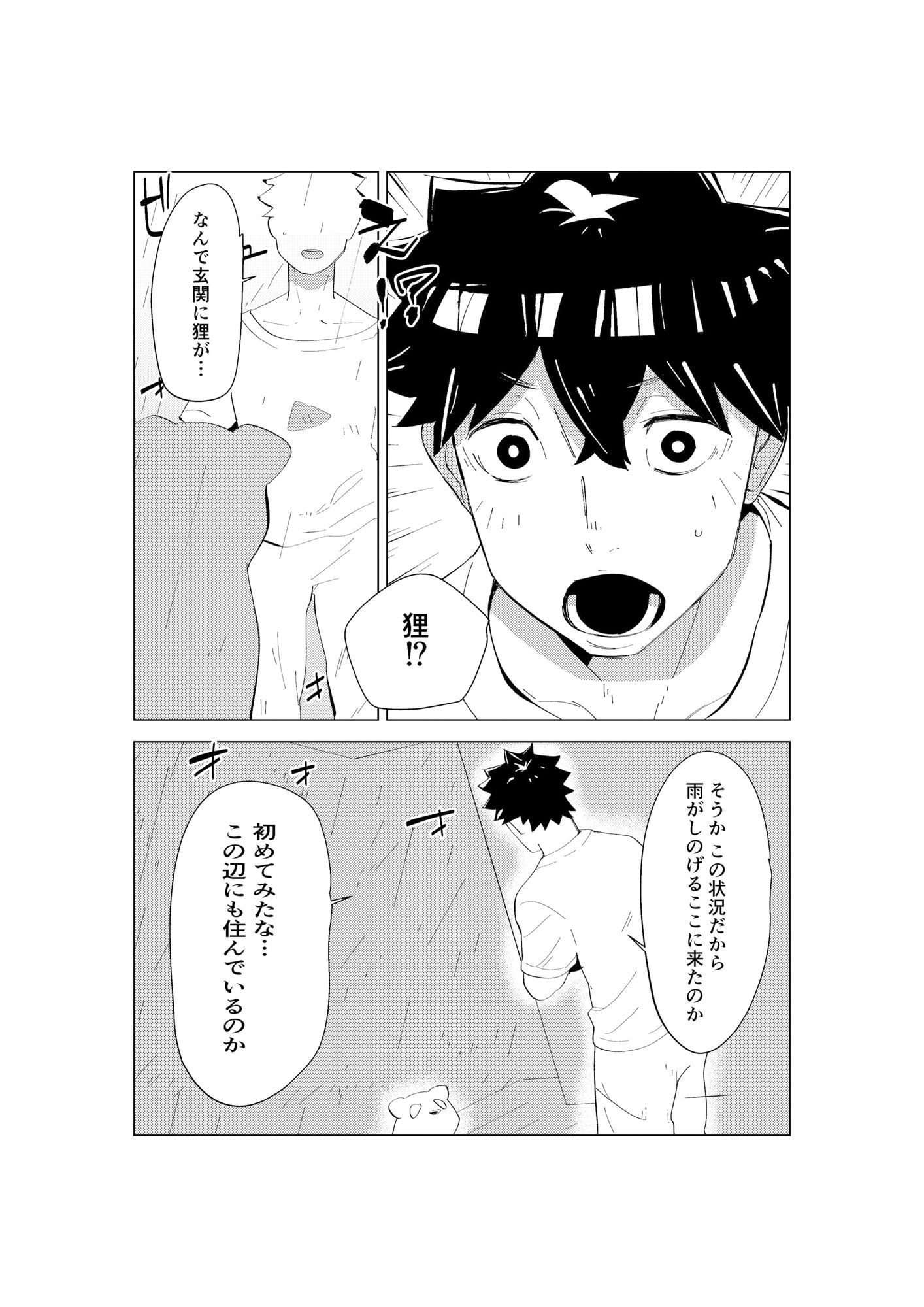 狸の恩返し サンプル3ページ目
