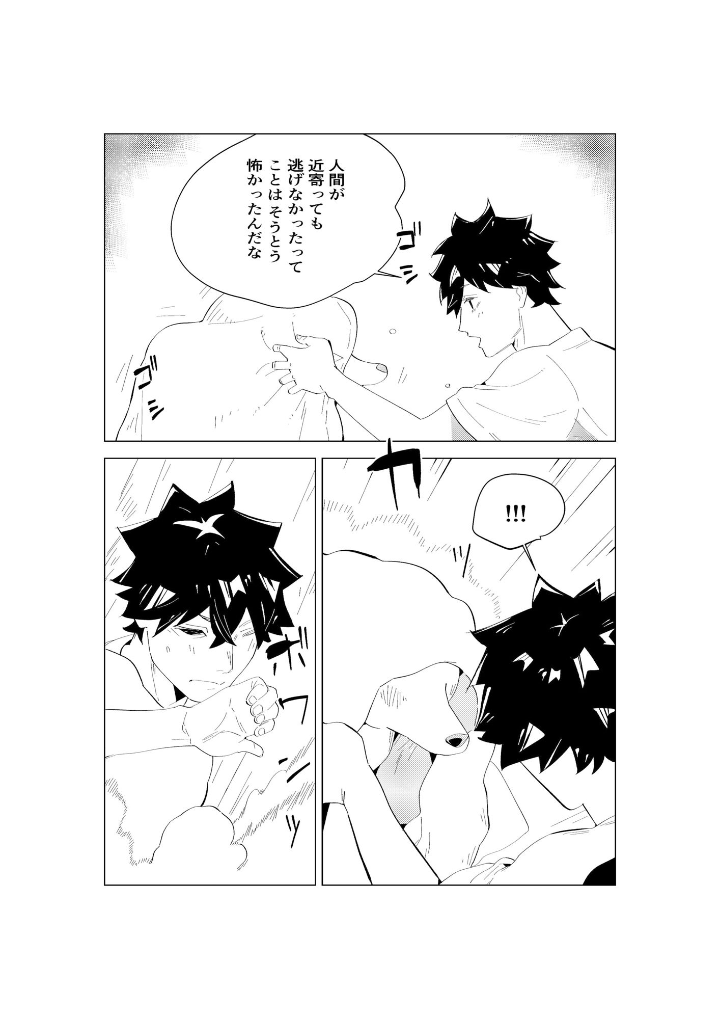 狸の恩返し サンプル4ページ目
