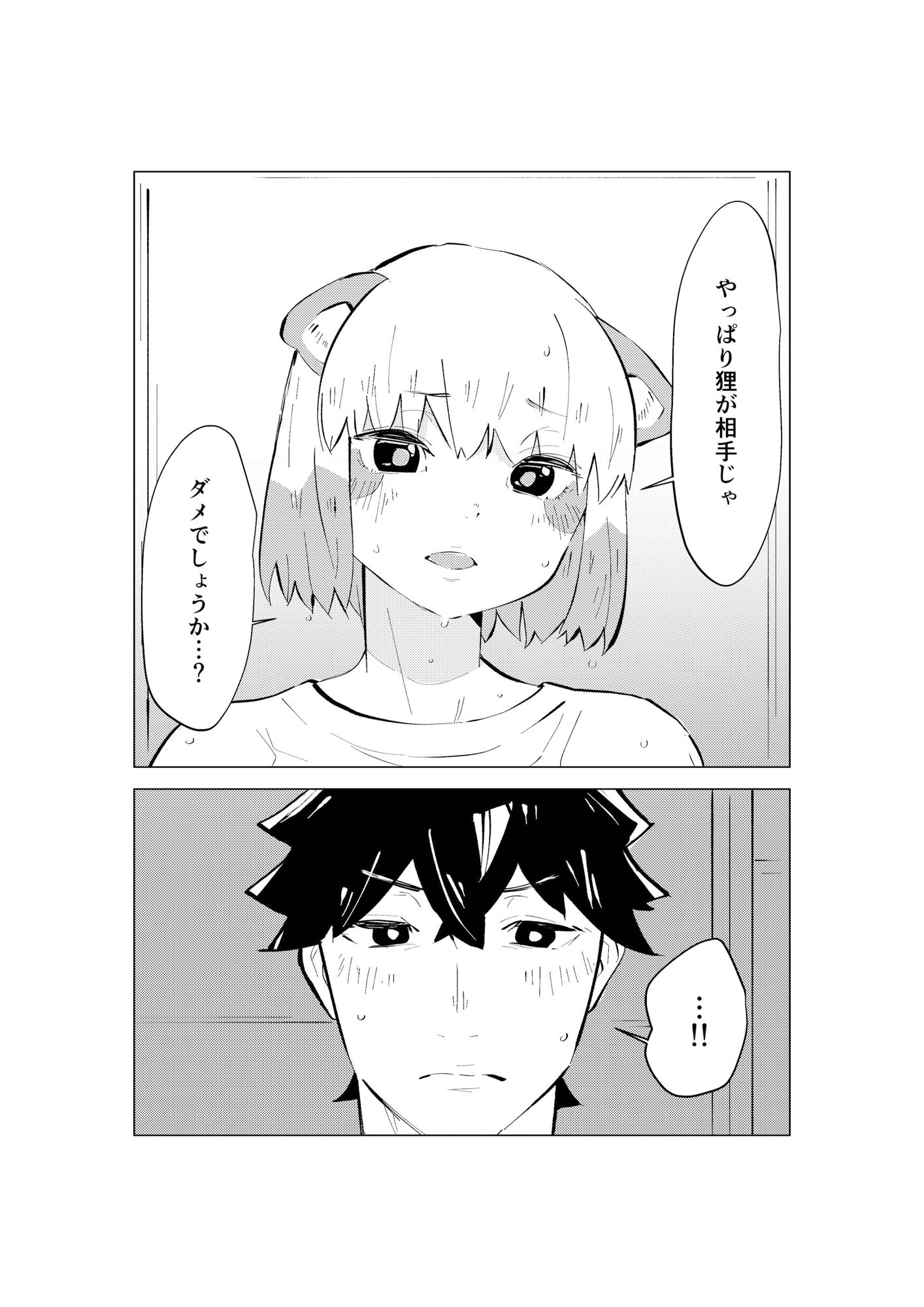 狸の恩返し サンプル7ページ目