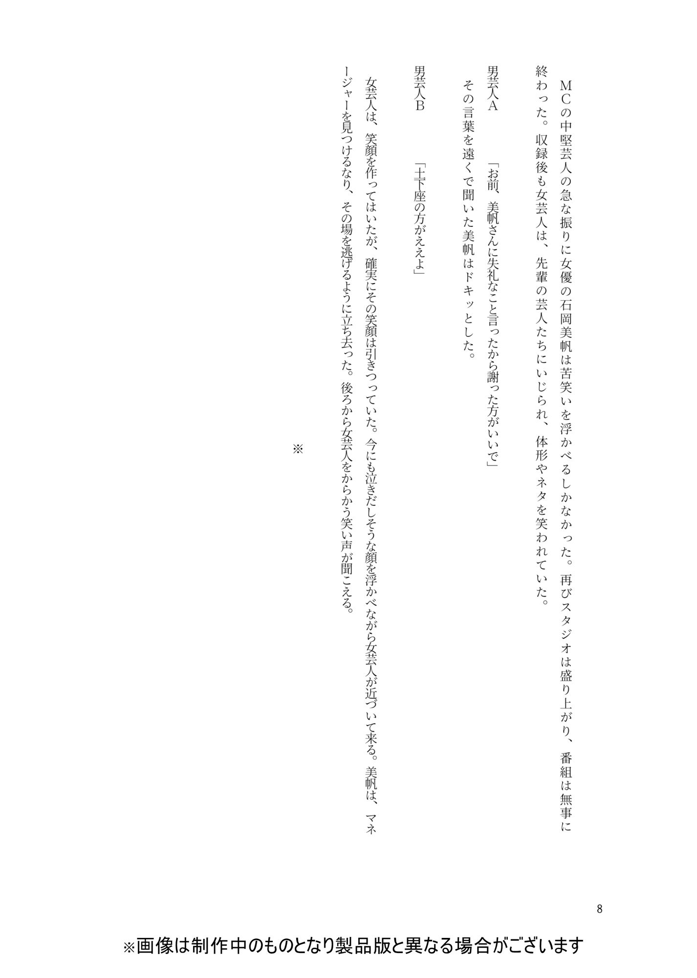 【ライトノベル】生きるの恥だが逃げられない（1） サンプル5ページ目
