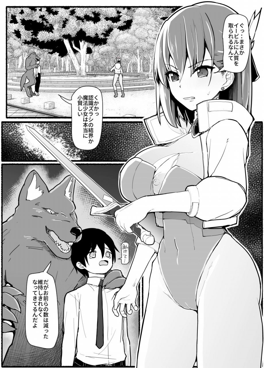 魔法少女vs淫魔生物17 サンプル1ページ目