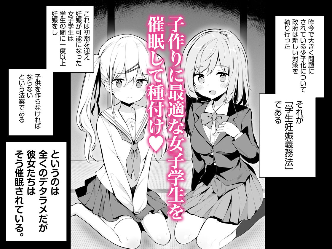 少子化問題に真剣に取り組む正義の催●種付けおじさん サンプル1ページ目