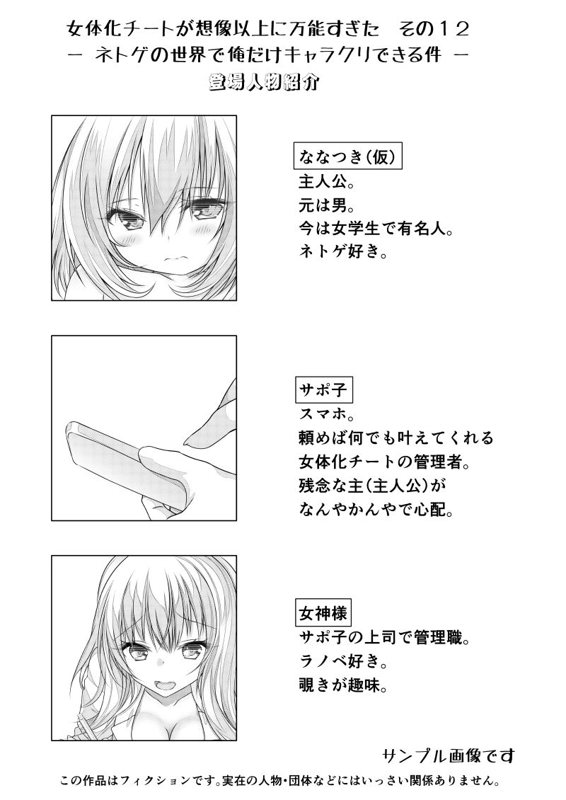 女体化チートが想像以上に万能すぎた その12 ネトゲの世界で俺だけキャラクリできる件 サンプル2ページ目