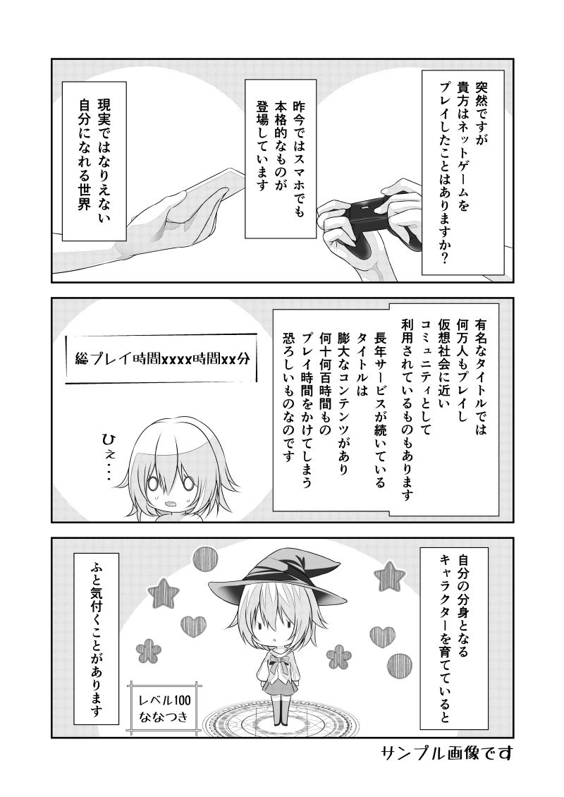 女体化チートが想像以上に万能すぎた その12 ネトゲの世界で俺だけキャラクリできる件 サンプル3ページ目