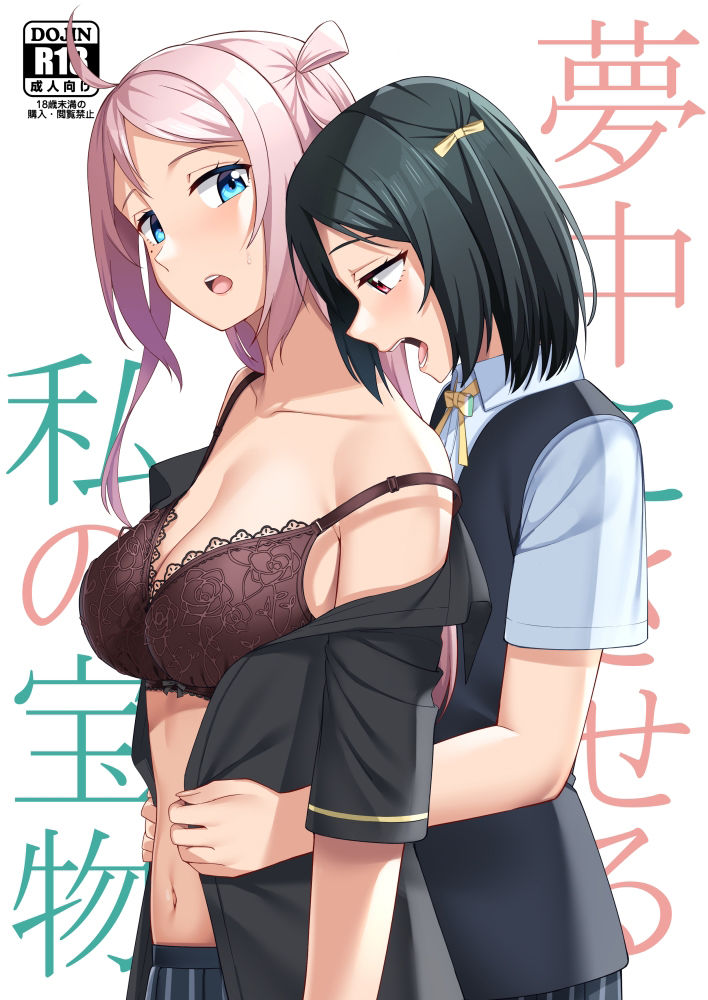 夢中にさせる私の宝物 サンプル1ページ目
