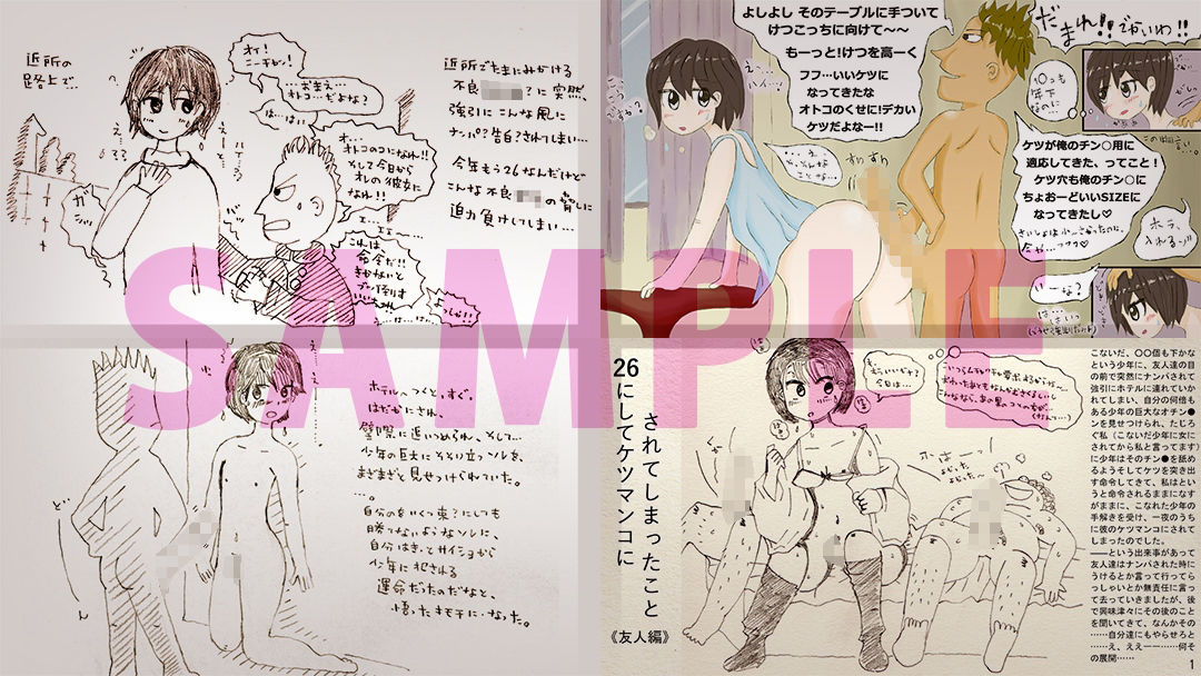 ’男の娘’作品集 サンプル1ページ目