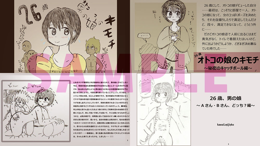 ’男の娘’作品集 サンプル2ページ目