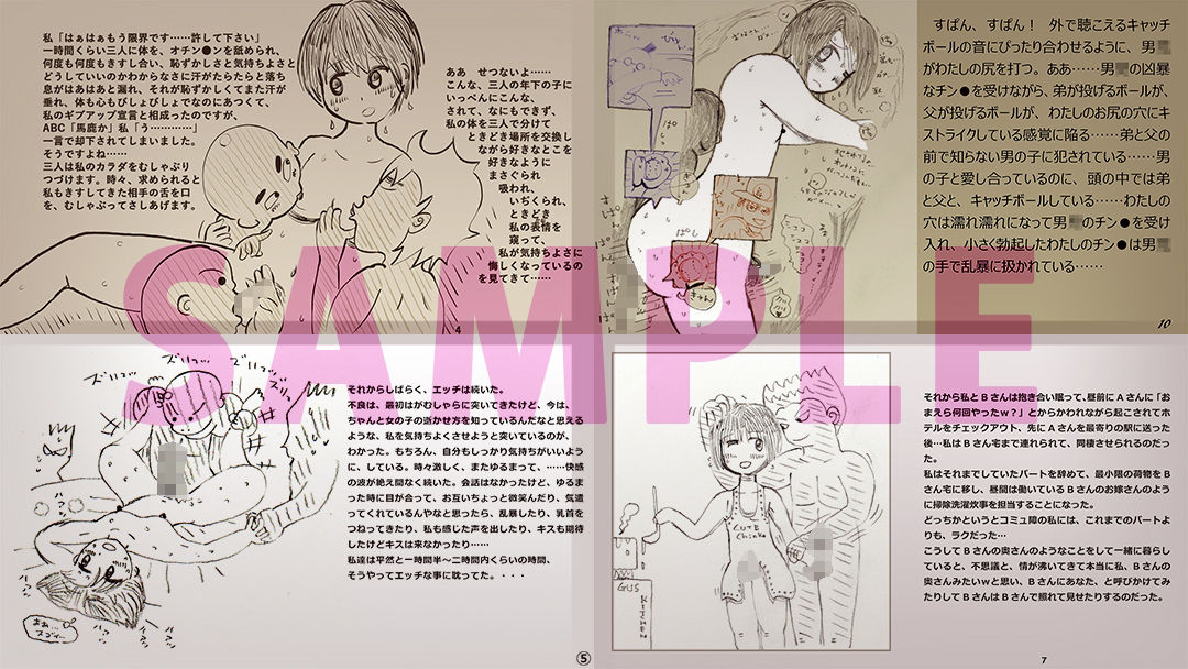 ’男の娘’作品集 サンプル4ページ目