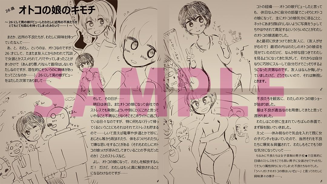 ’男の娘’作品集 サンプル5ページ目