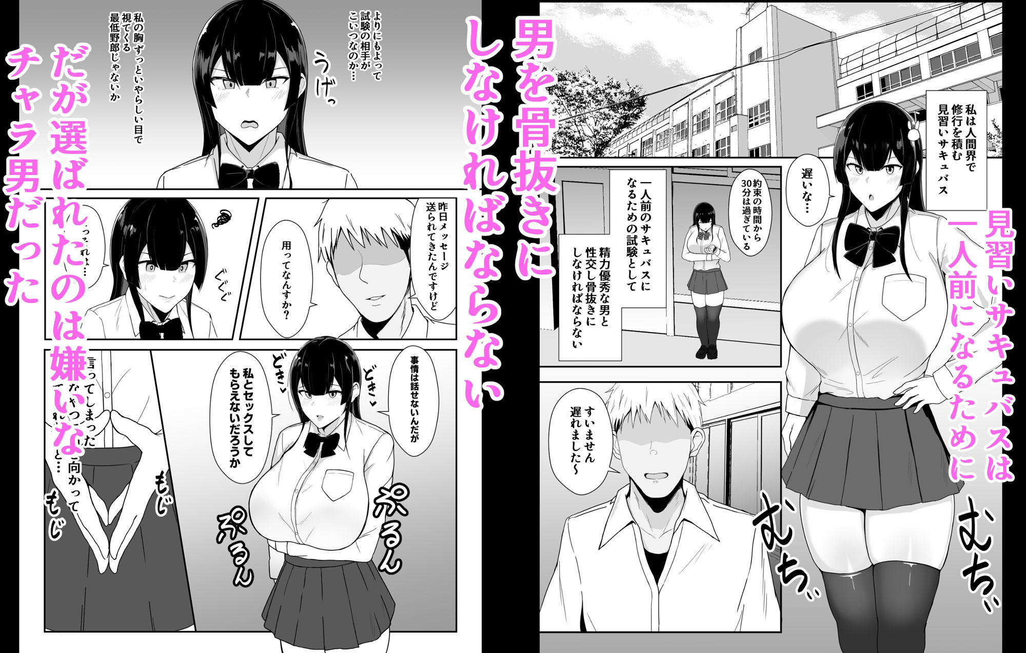 嫌いなチャラ男にチン媚びさせられる見習いサキュバスちゃん サンプル1ページ目