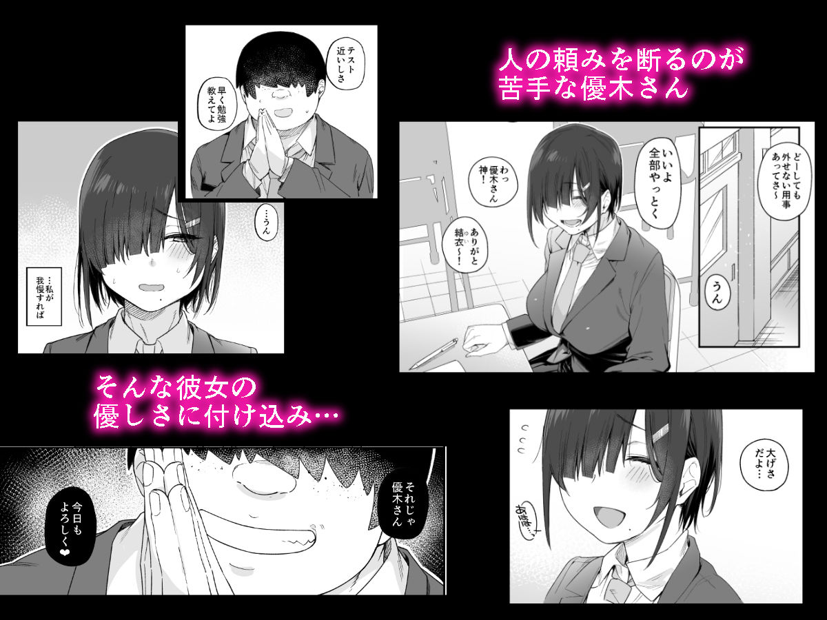 優木さんはボクのモノ サンプル1ページ目