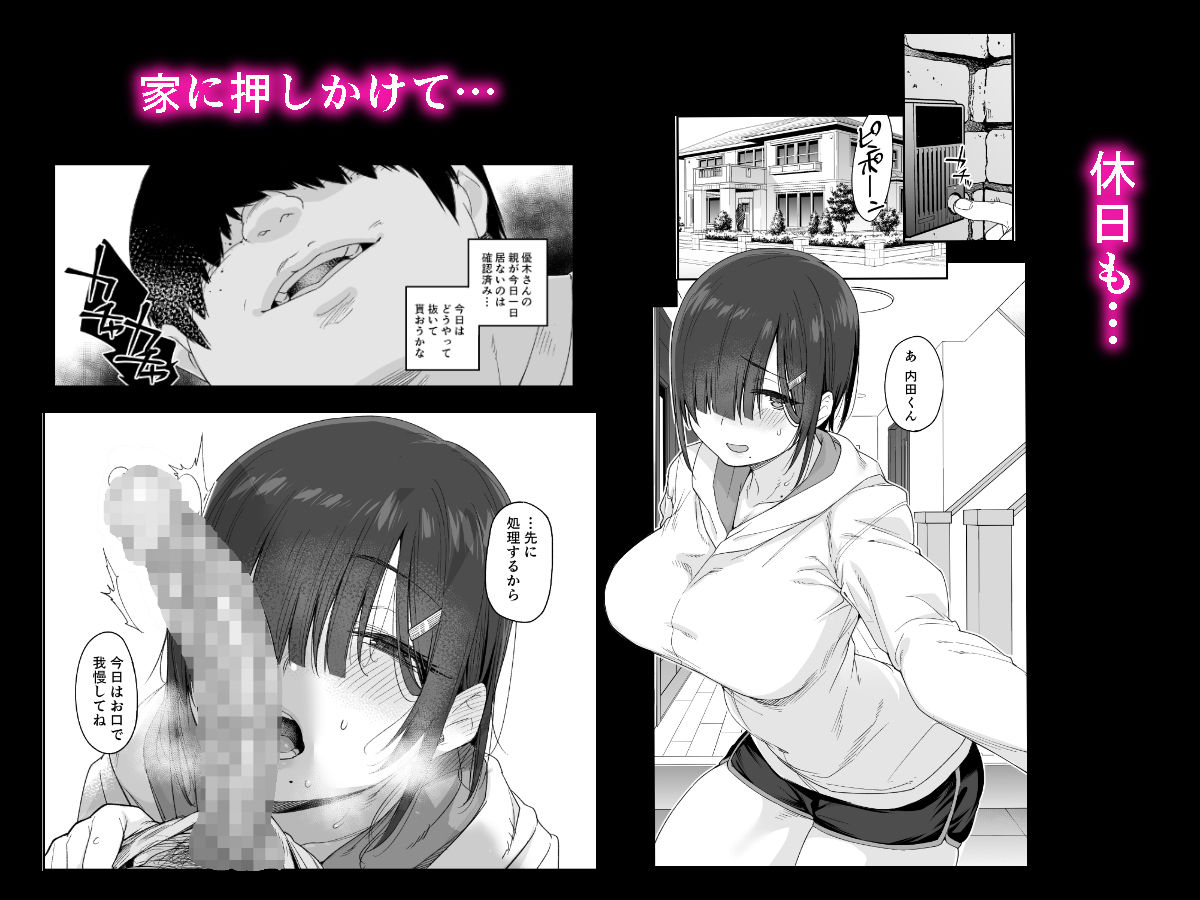 優木さんはボクのモノ サンプル4ページ目