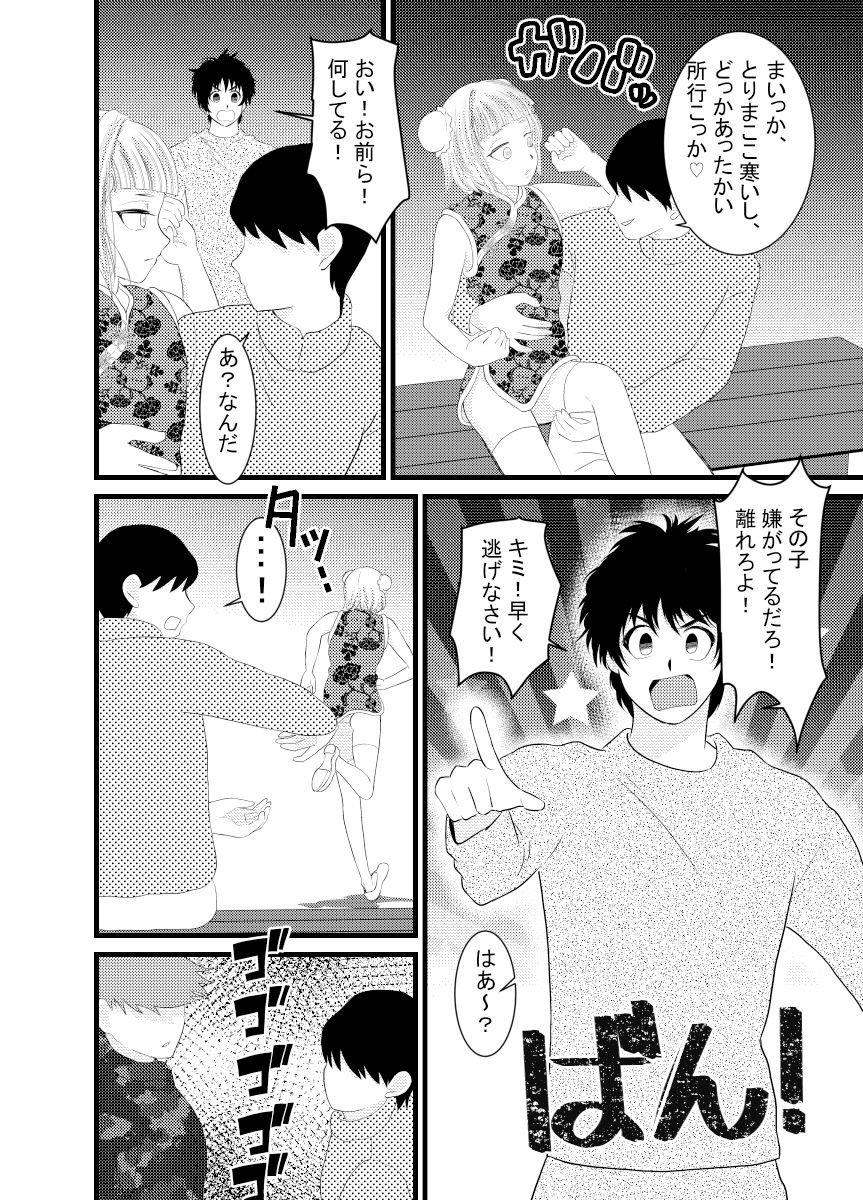 メイド♂に搾り取られる漫画 2 サンプル1ページ目