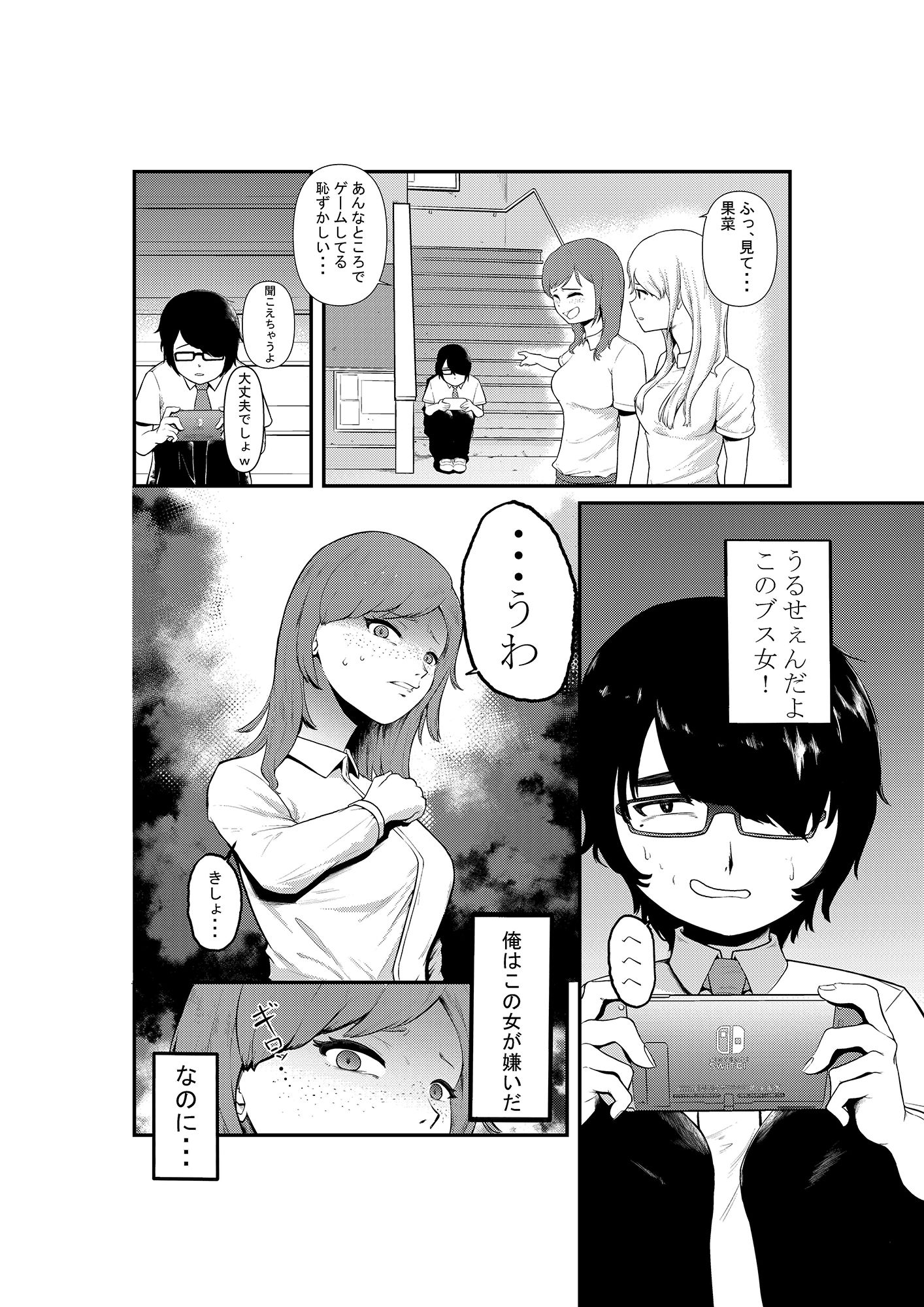 復讐 元いじめっ子の女を騙してやり捨てした話 前編 サンプル1ページ目